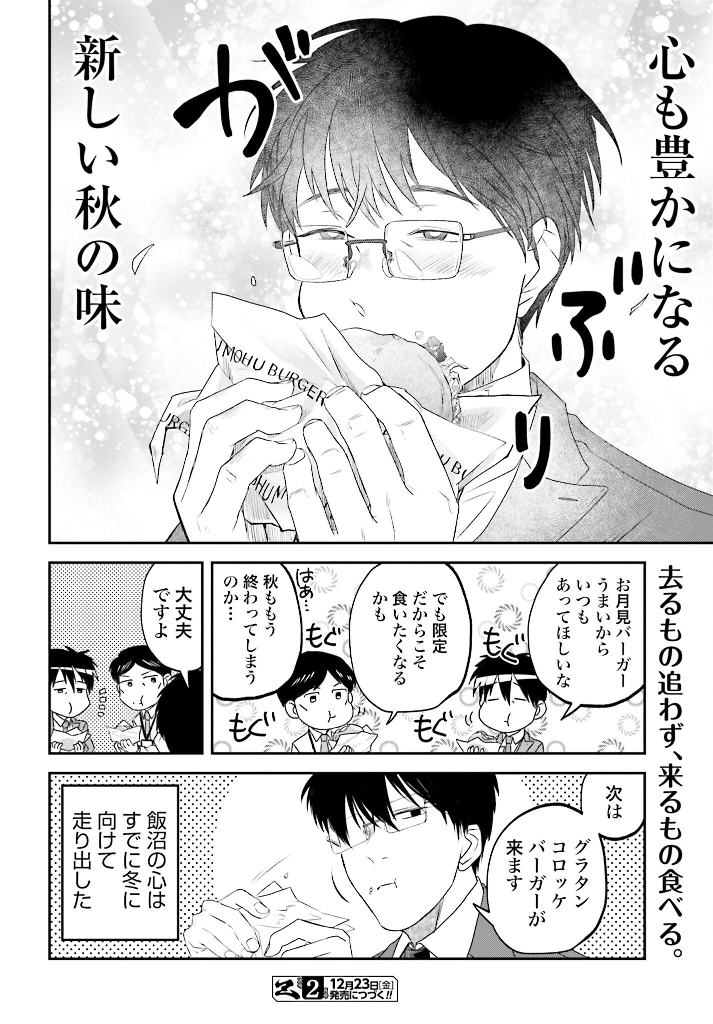 Meshinuma. Chapter 124 page 8 - nihonkuni.com