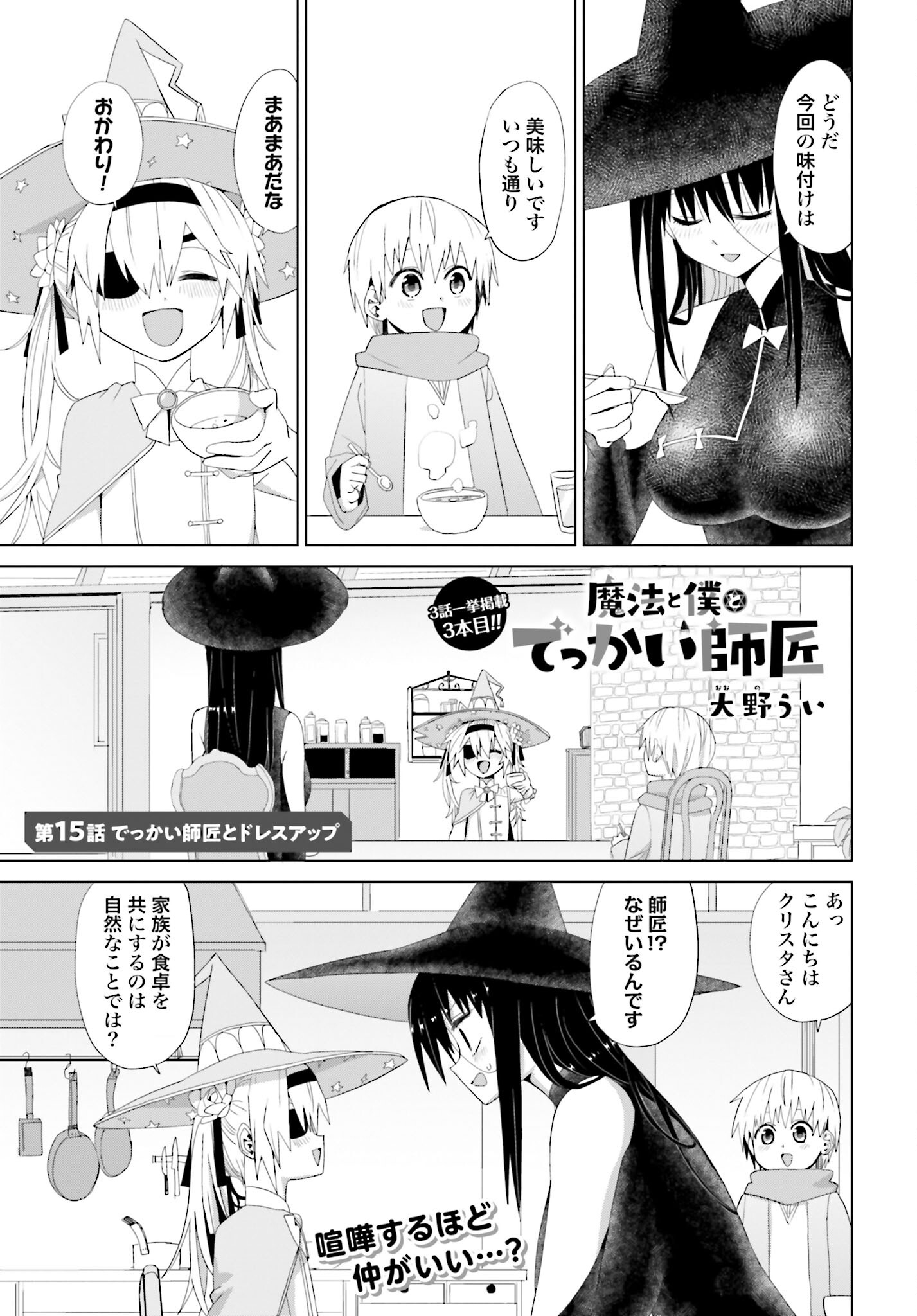 Mahou to Boku to Dekkai Shishou Chapter 15 page 1 - nihonkuni.com