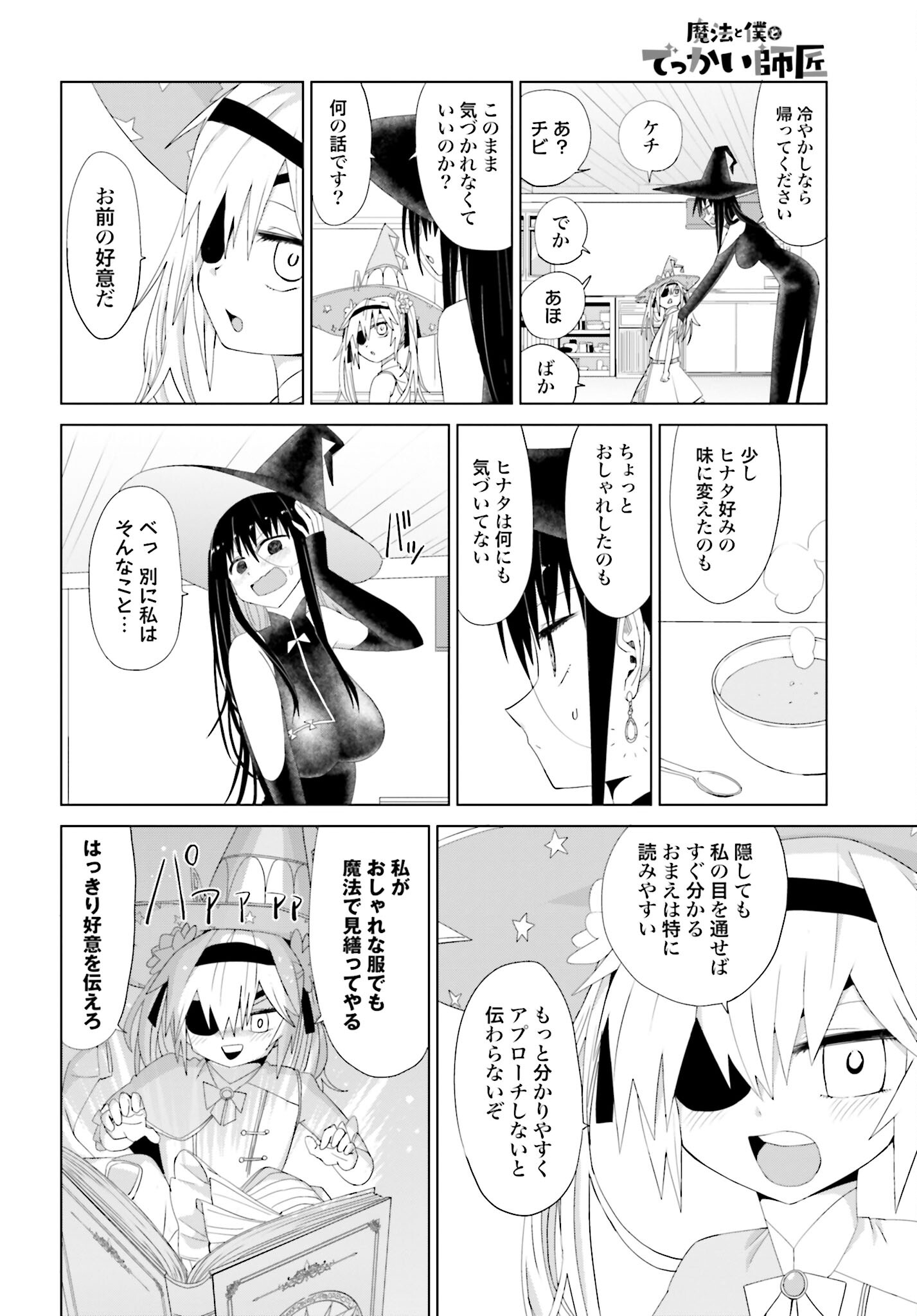 Mahou to Boku to Dekkai Shishou Chapter 15 page 2 - nihonkuni.com