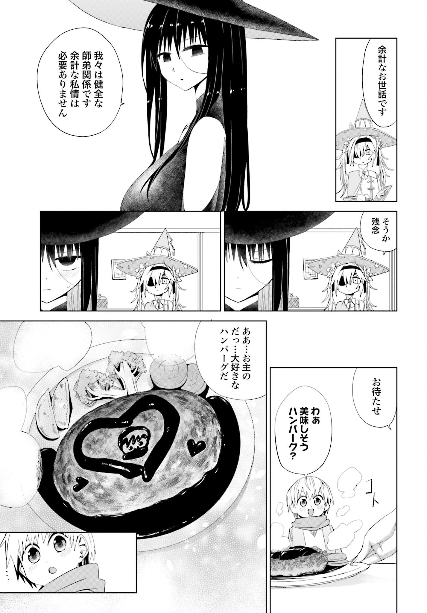 Mahou to Boku to Dekkai Shishou Chapter 15 page 3 - nihonkuni.com