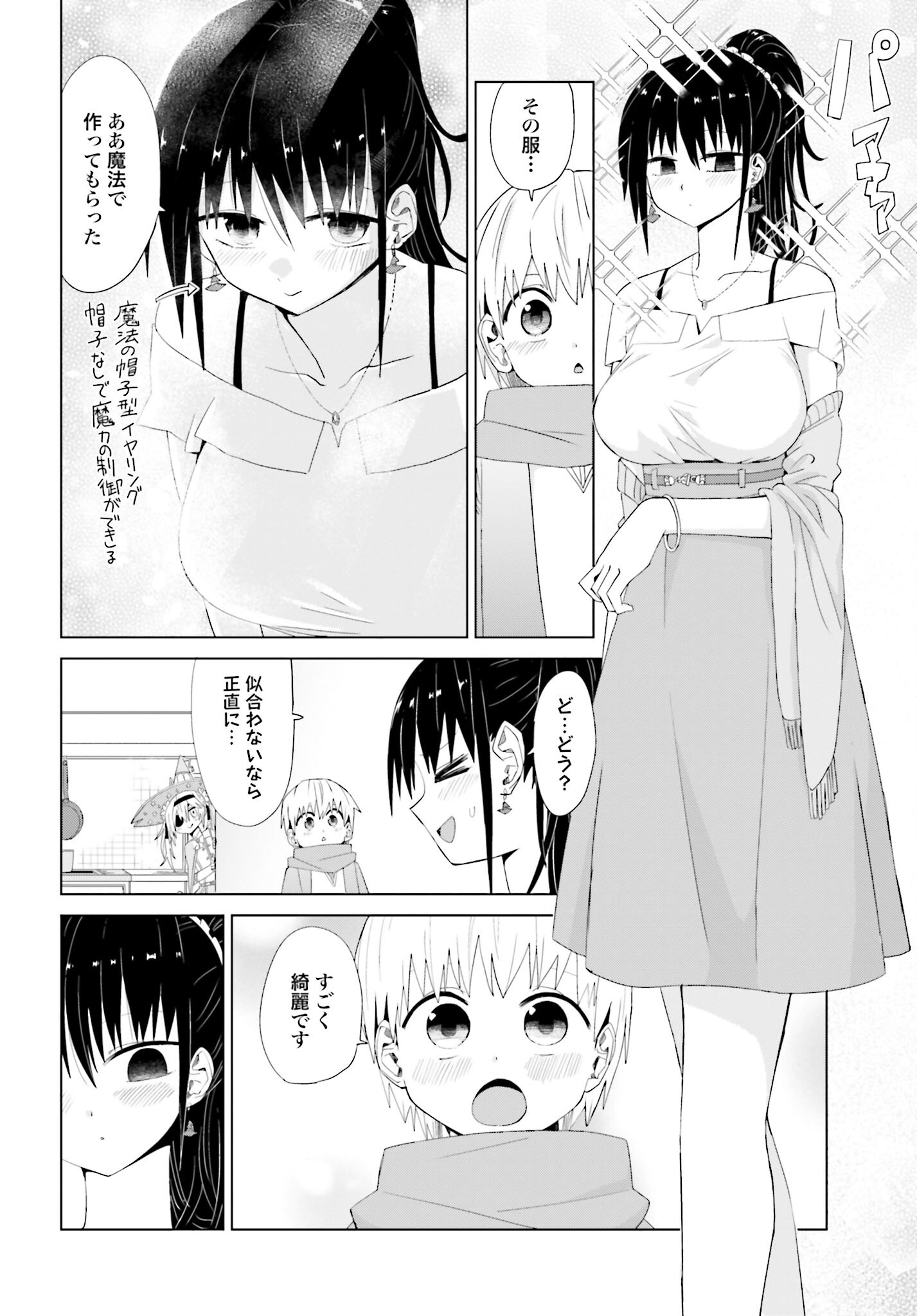 Mahou to Boku to Dekkai Shishou Chapter 15 page 4 - nihonkuni.com