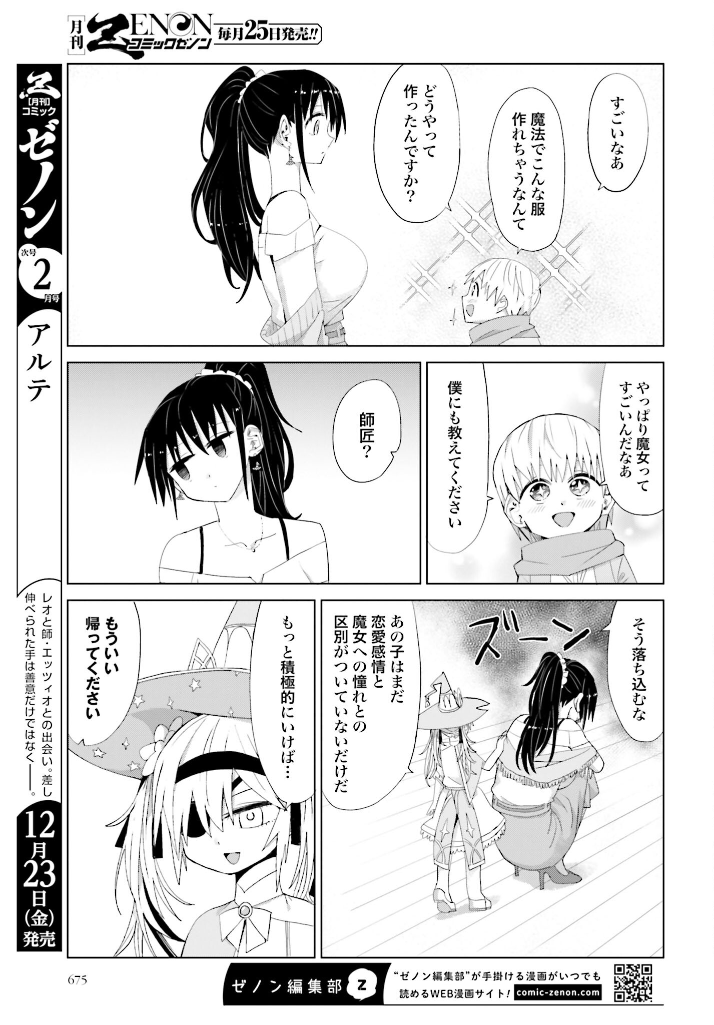 Mahou to Boku to Dekkai Shishou Chapter 15 page 5 - nihonkuni.com