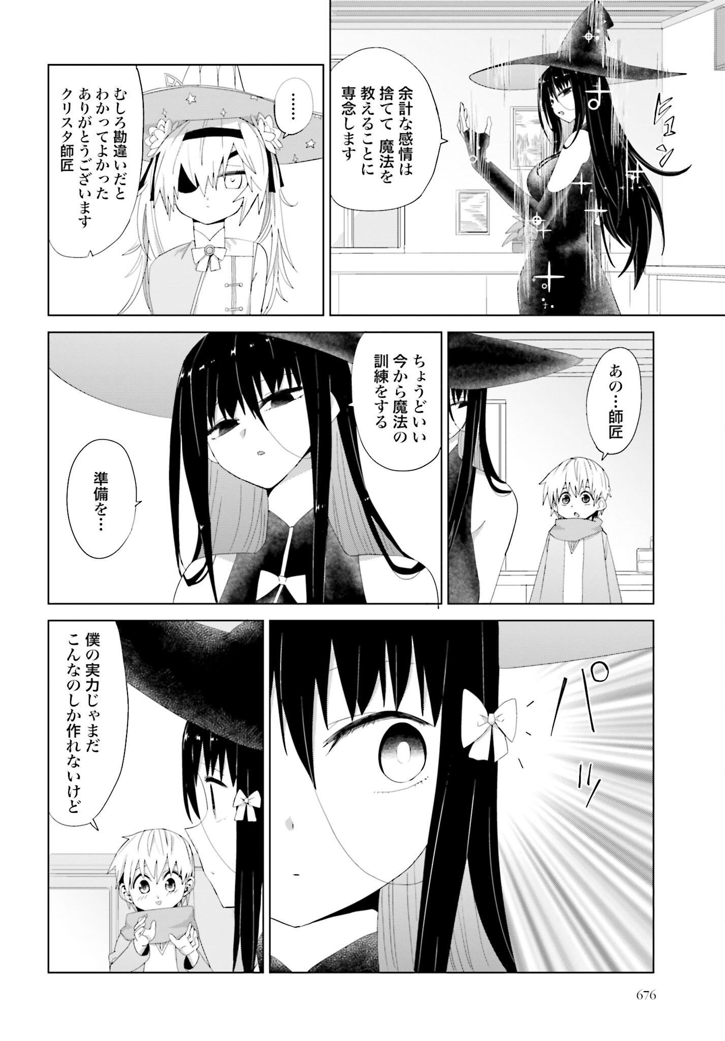 Mahou to Boku to Dekkai Shishou Chapter 15 page 6 - nihonkuni.com