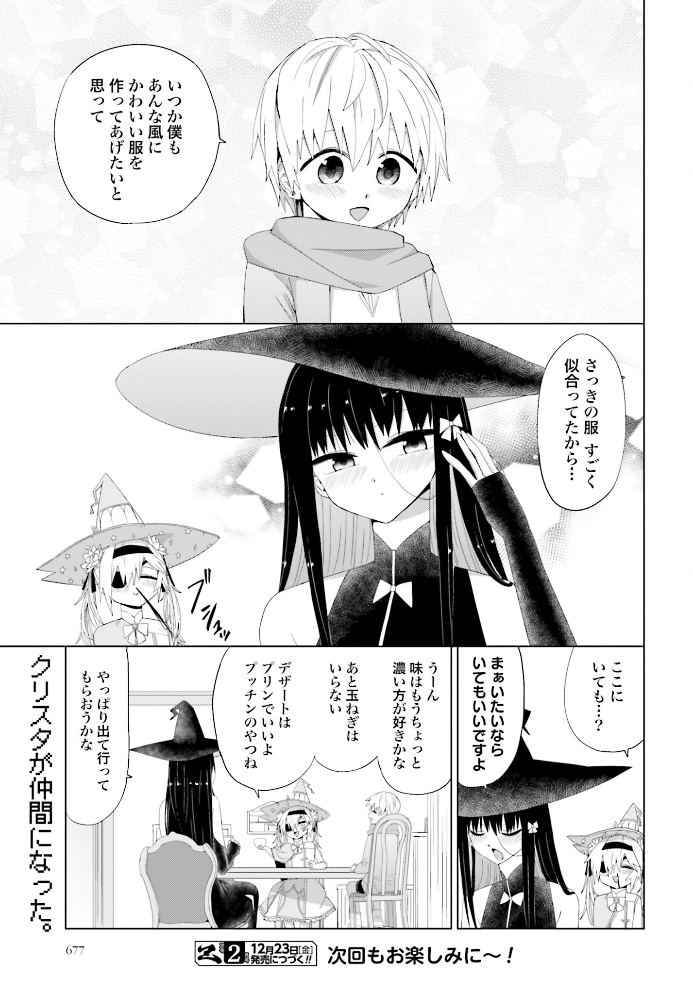 Mahou to Boku to Dekkai Shishou Chapter 15 page 7 - nihonkuni.com