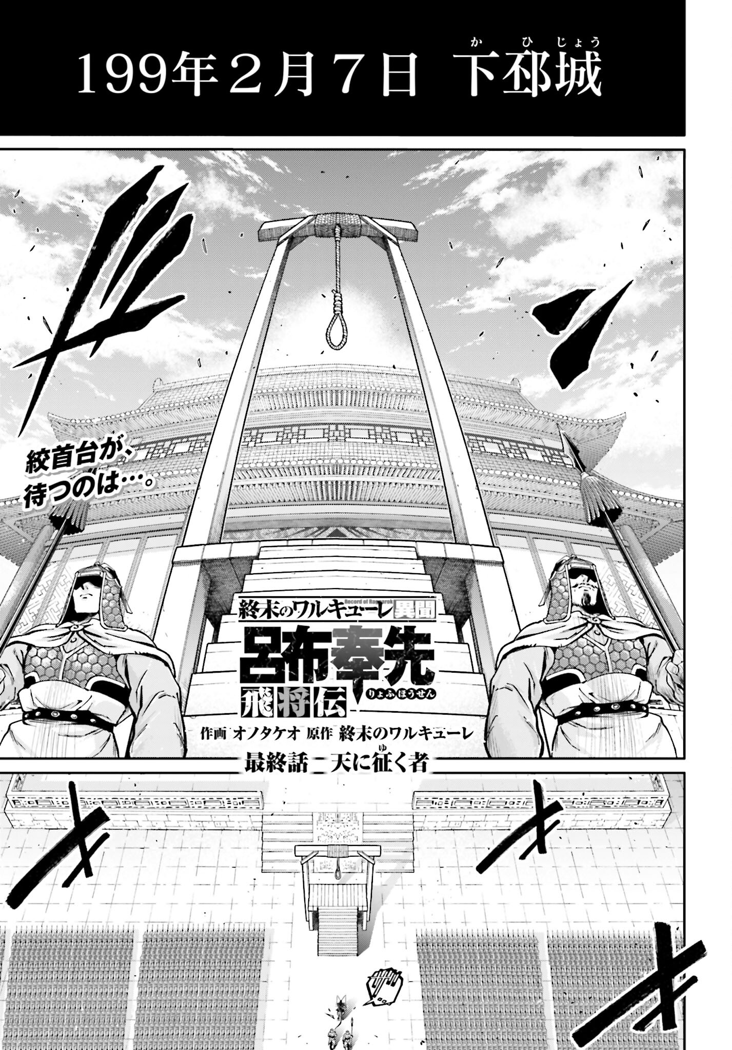 Shuumatsu no Valkyrie Ibun: Ryo Fu Housen Hishouden Chap 37 - Pic 1