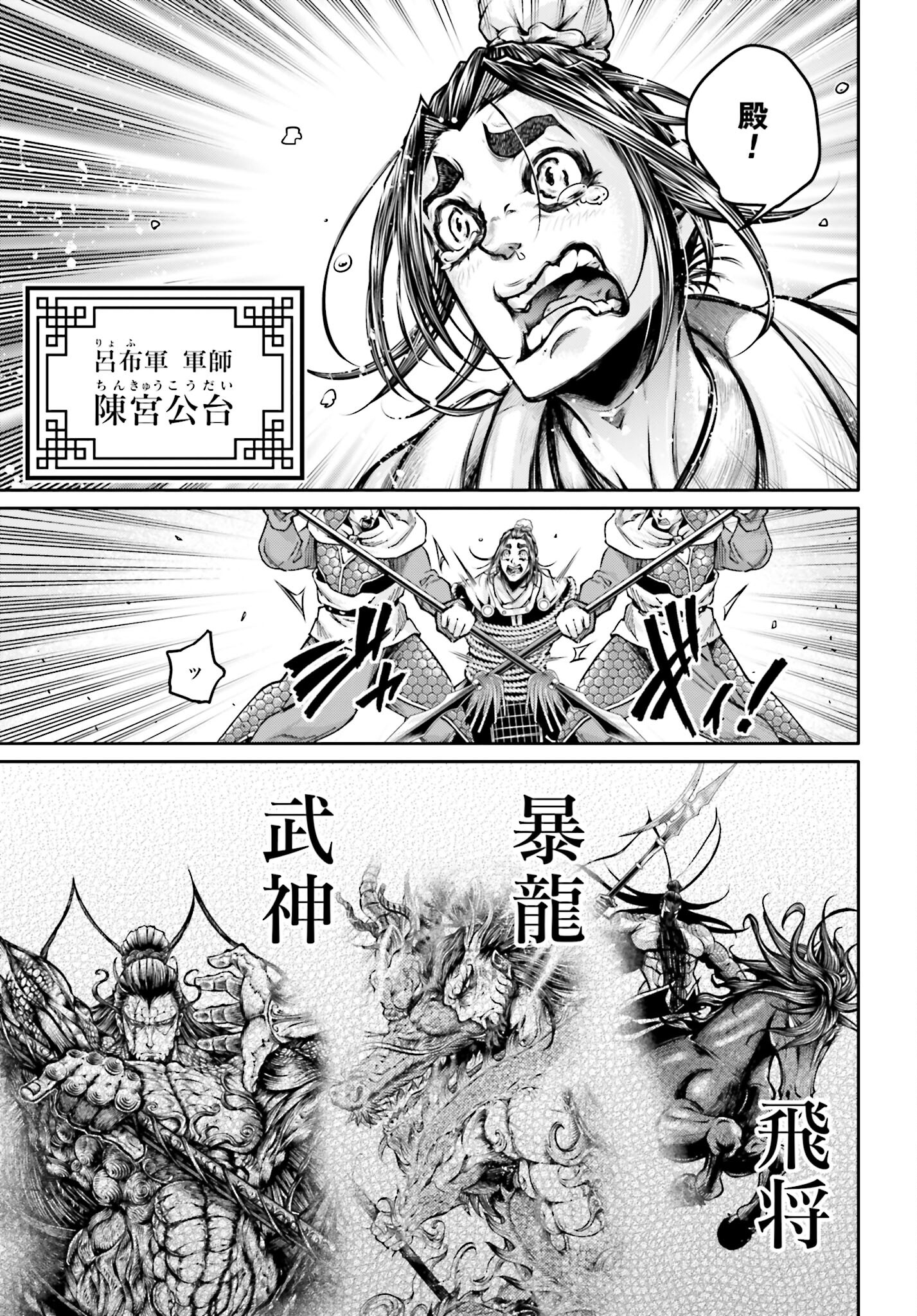 Shuumatsu no Valkyrie Ibun: Ryo Fu Housen Hishouden Chap 37 - Pic 3