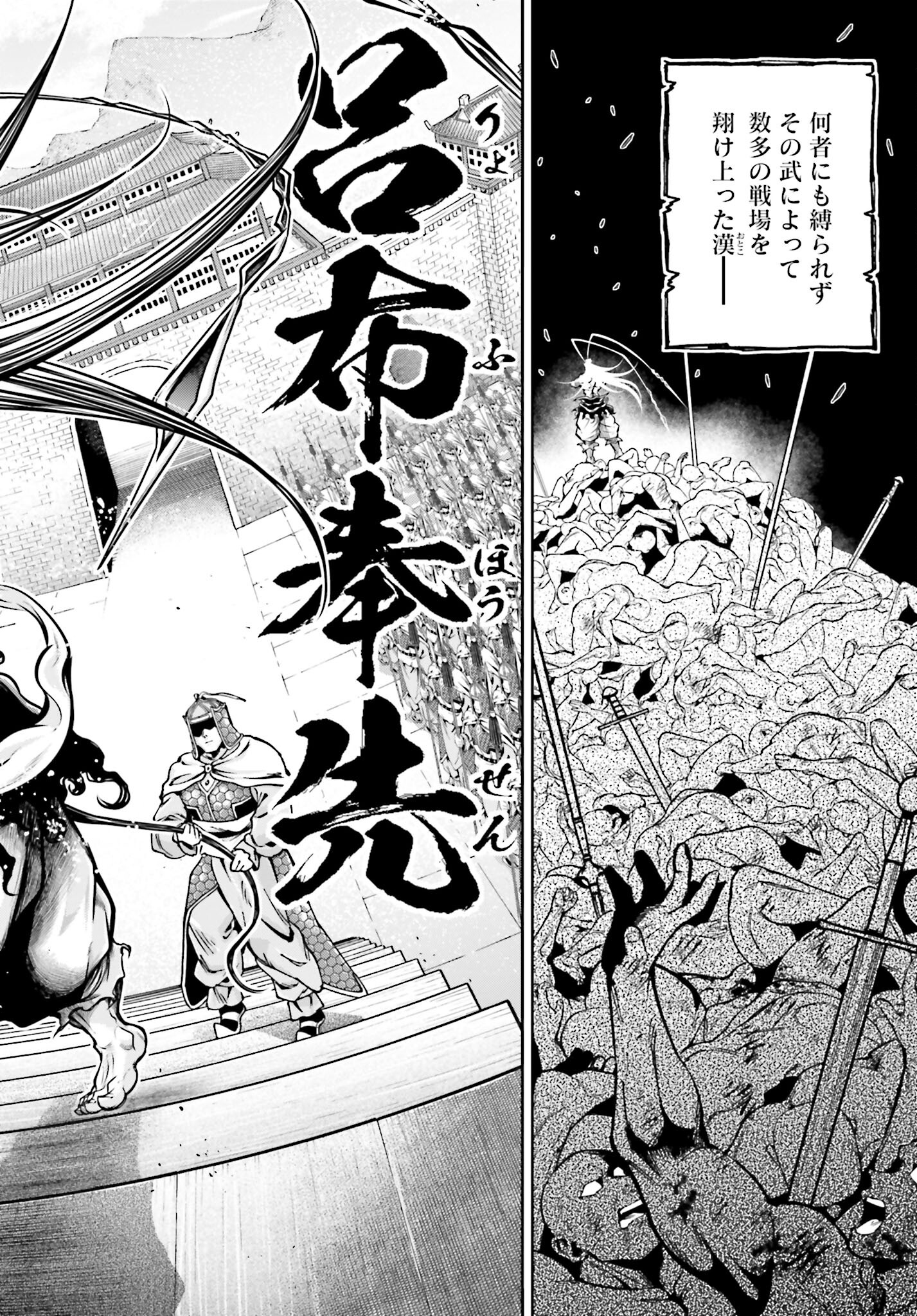 Shuumatsu no Valkyrie Ibun: Ryo Fu Housen Hishouden Chap 37 - Pic 4