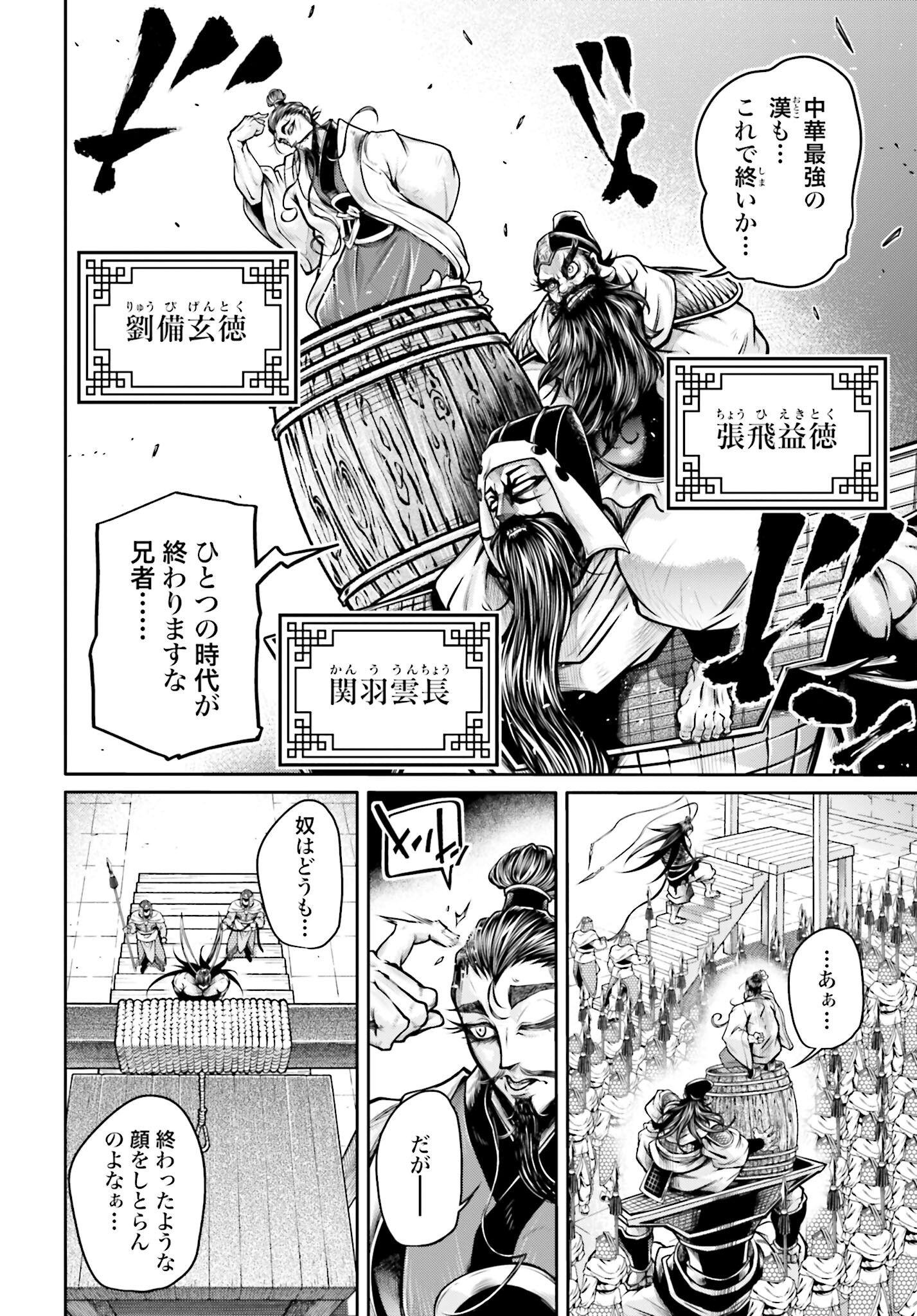 Shuumatsu no Valkyrie Ibun: Ryo Fu Housen Hishouden Chap 37 - Pic 6