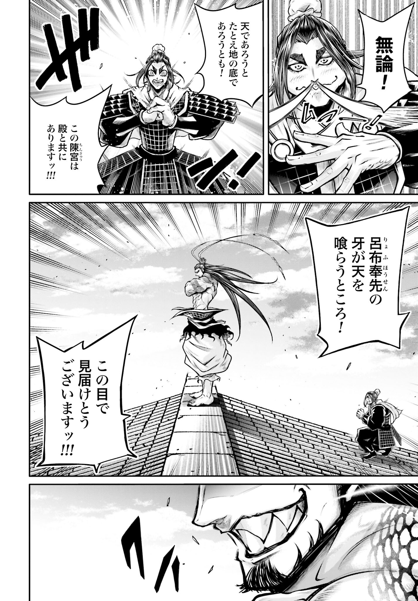 Shuumatsu no Valkyrie Ibun: Ryo Fu Housen Hishouden Chap 37 - Pic 18