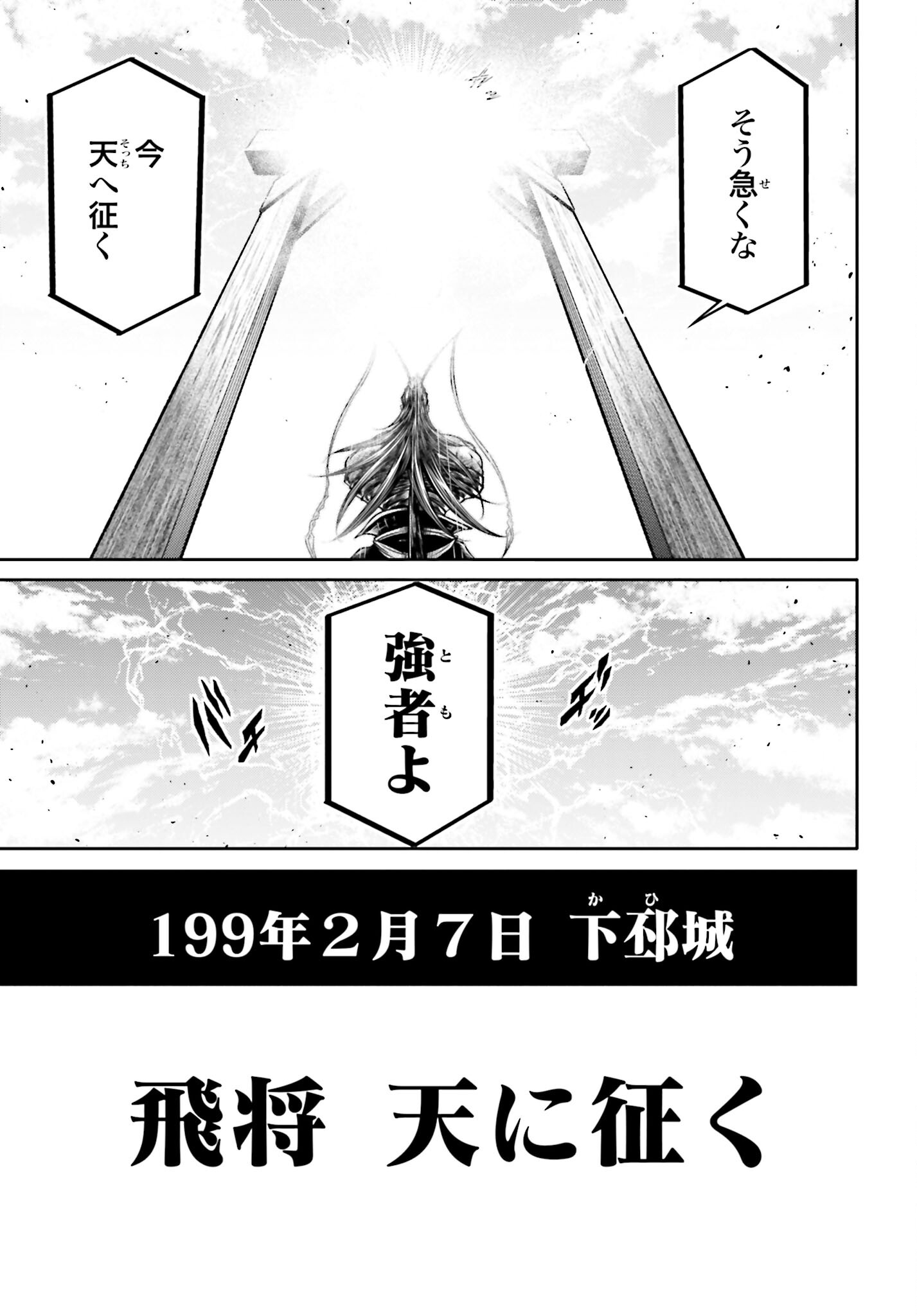 Shuumatsu no Valkyrie Ibun: Ryo Fu Housen Hishouden Chap 37 - Pic 21