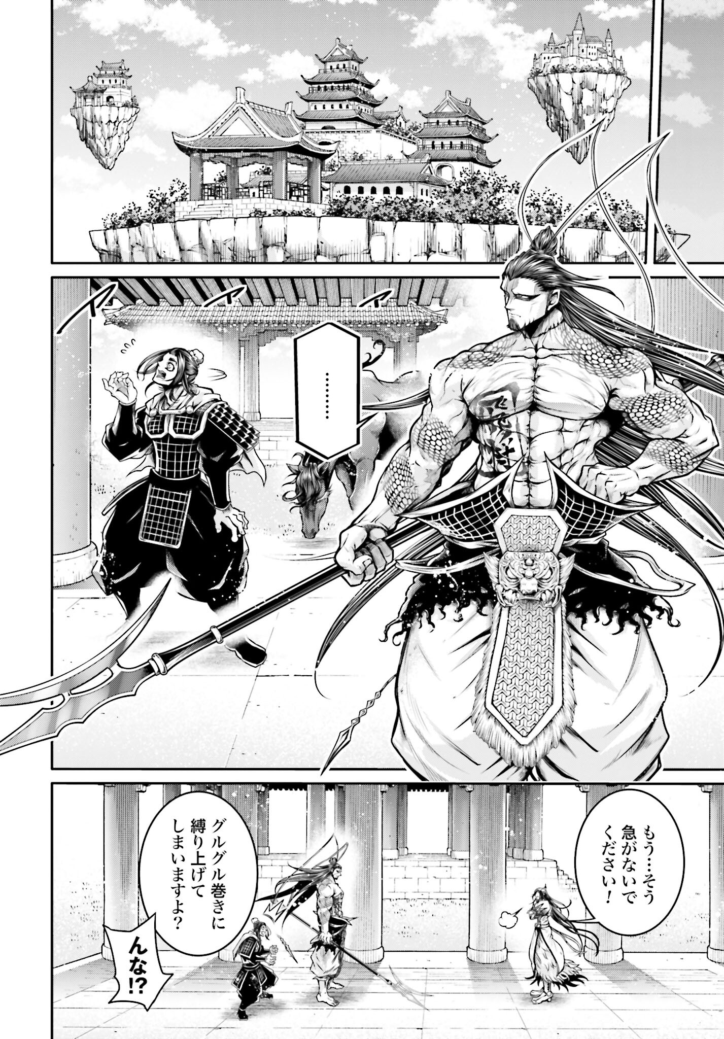 Shuumatsu no Valkyrie Ibun: Ryo Fu Housen Hishouden Chap 37 - Pic 22