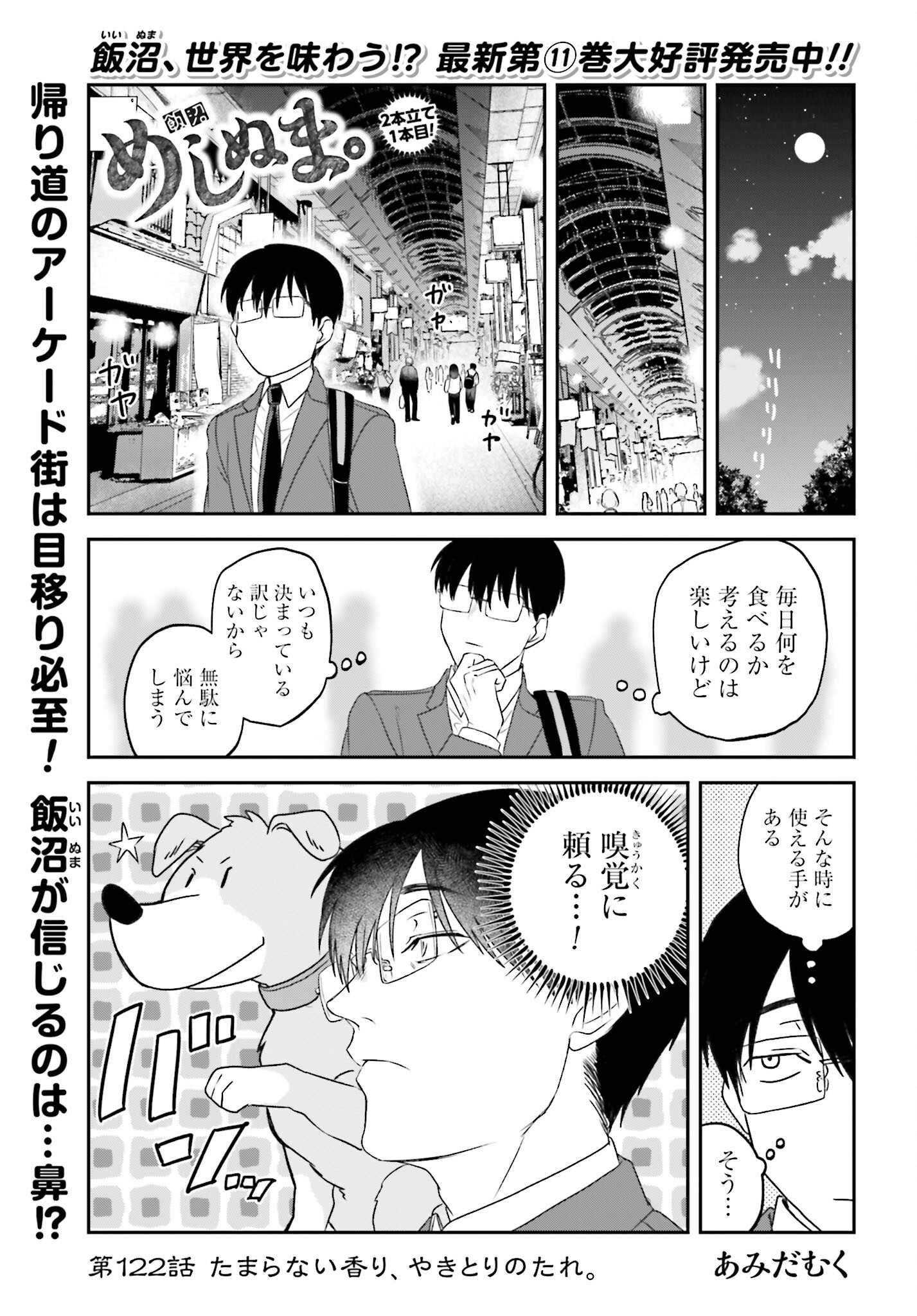 Meshinuma. Chapter 122 page 1 - nihonkuni.com