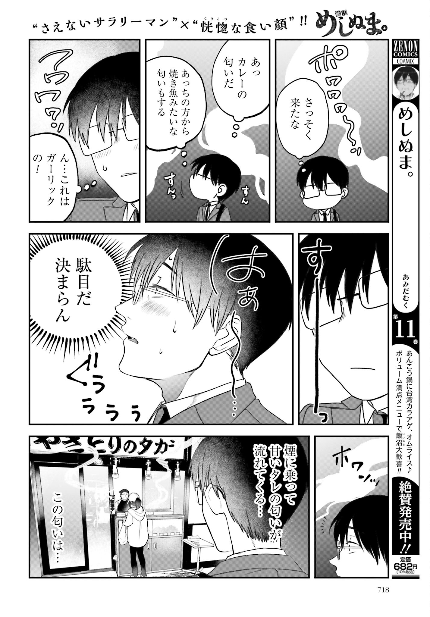 Meshinuma. Chapter 122 page 2 - nihonkuni.com