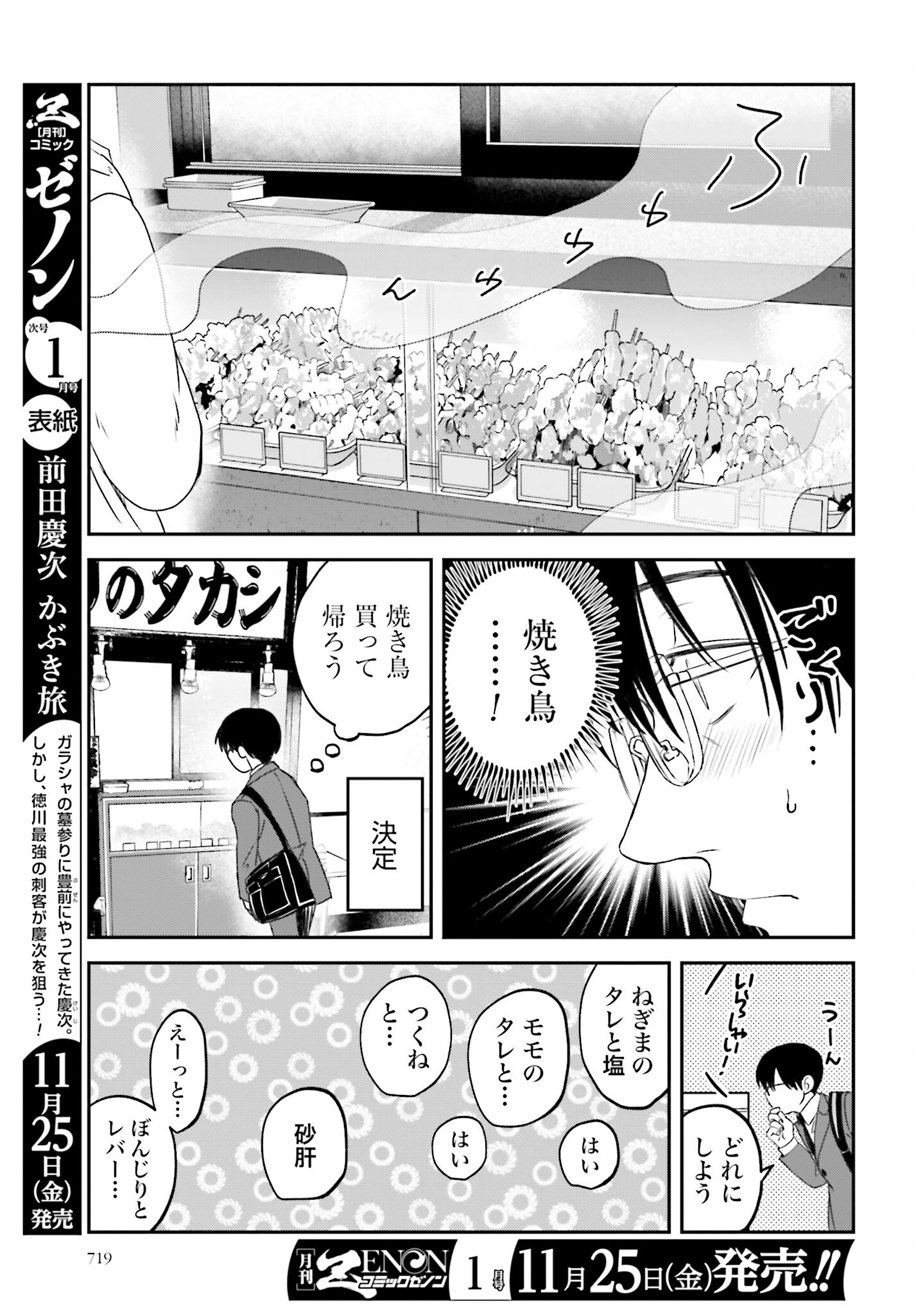 Meshinuma. Chapter 122 page 3 - nihonkuni.com