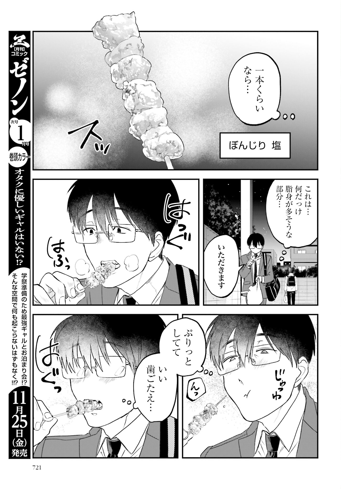 Meshinuma. Chapter 122 page 5 - nihonkuni.com