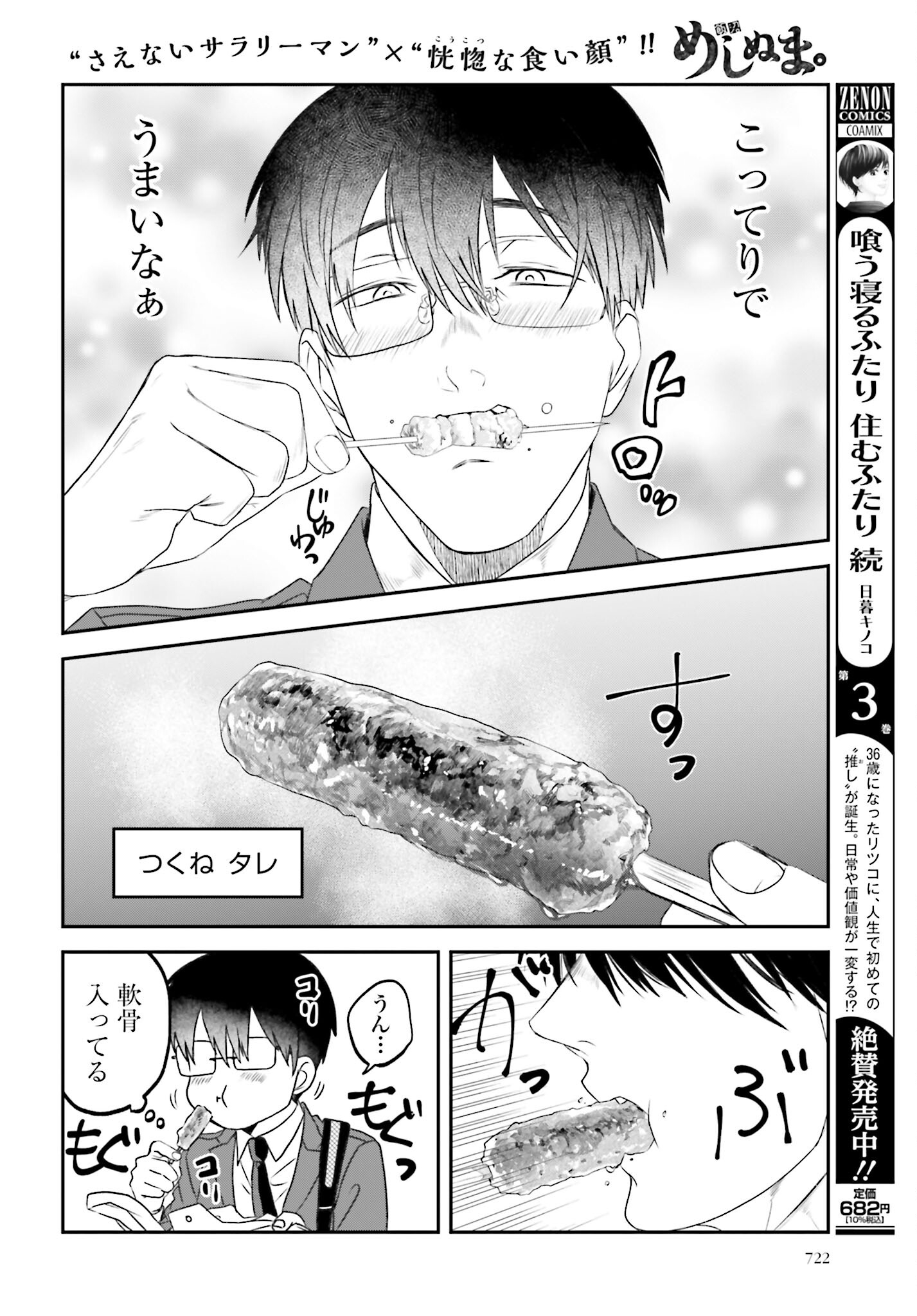 Meshinuma. Chapter 122 page 6 - nihonkuni.com