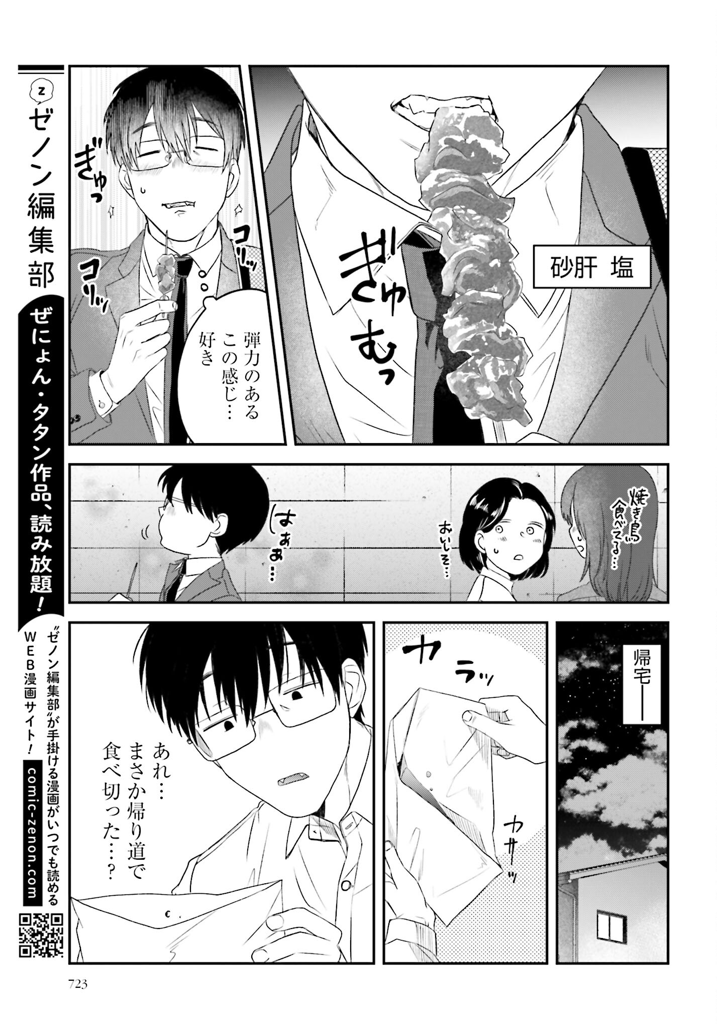 Meshinuma. Chapter 122 page 7 - nihonkuni.com