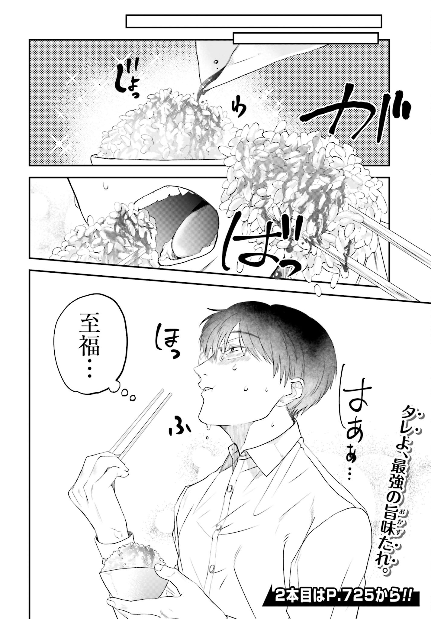 Meshinuma. Chapter 122 page 8 - nihonkuni.com