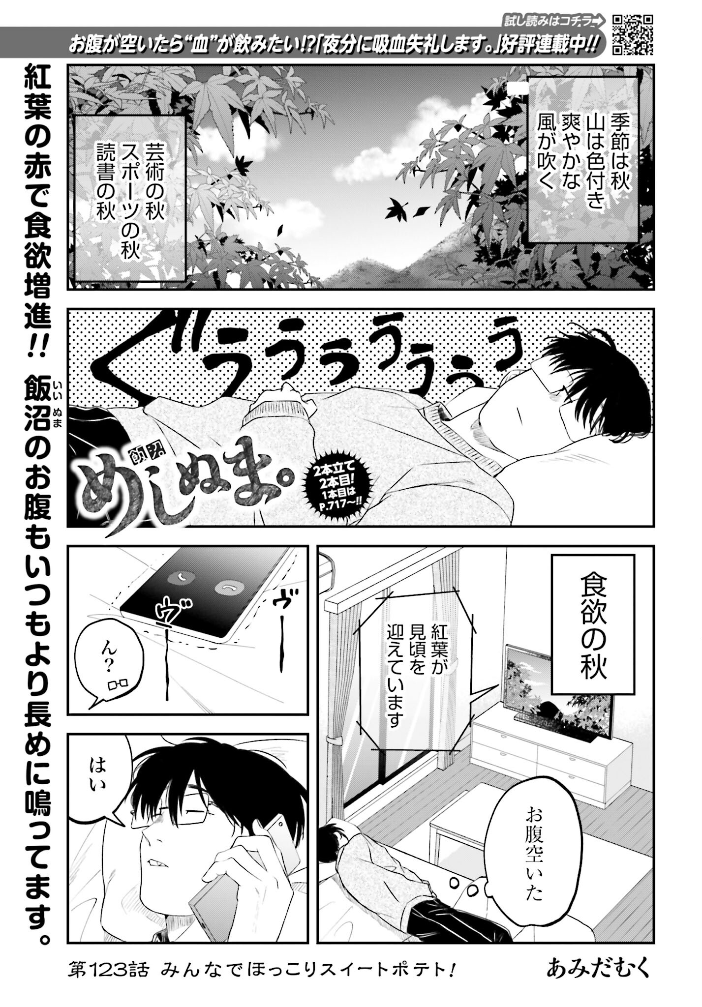 Meshinuma. Chapter 123 page 1 - nihonkuni.com