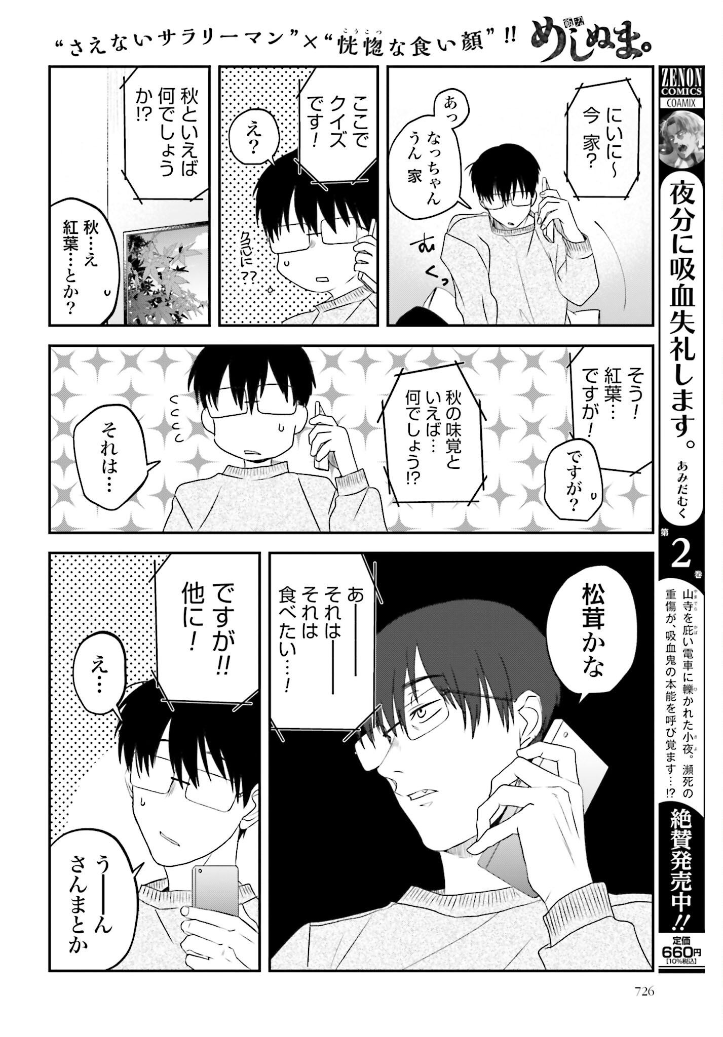 Meshinuma. Chapter 123 page 2 - nihonkuni.com