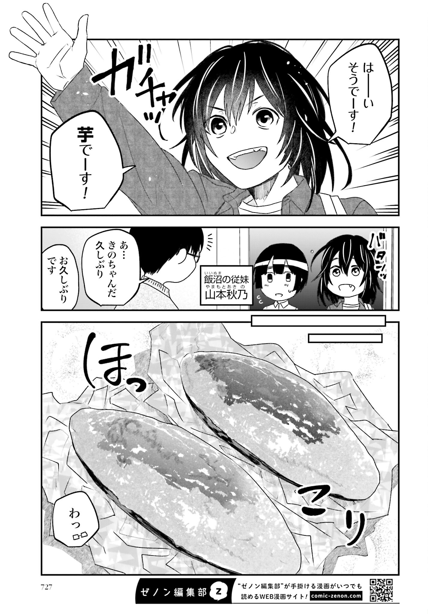 Meshinuma. Chapter 123 page 3 - nihonkuni.com