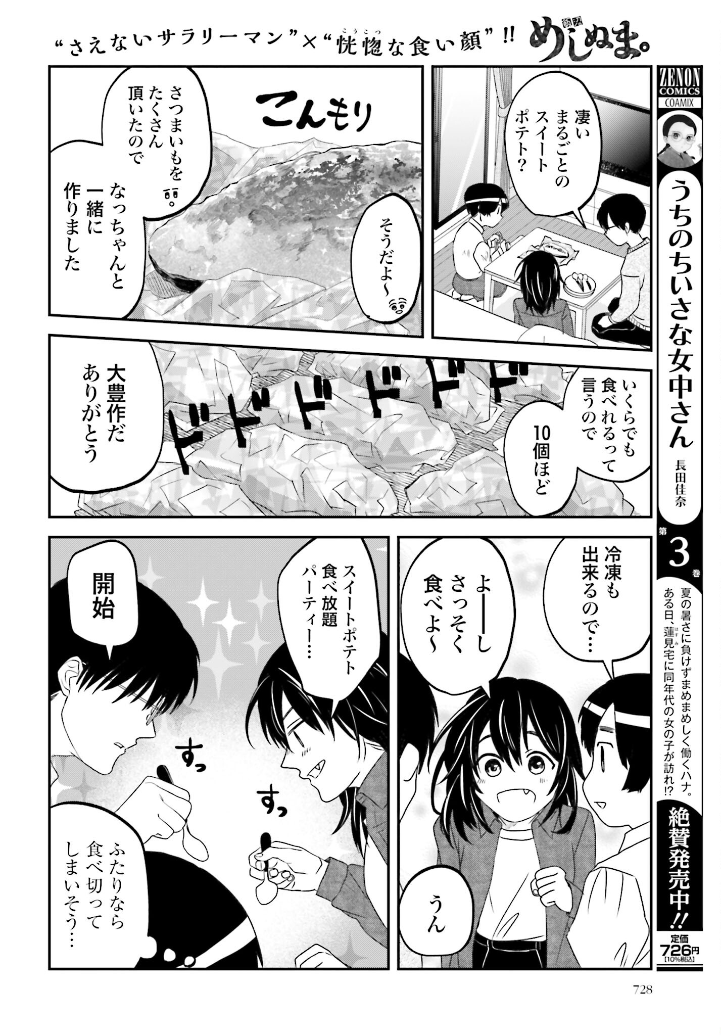 Meshinuma. Chapter 123 page 4 - nihonkuni.com