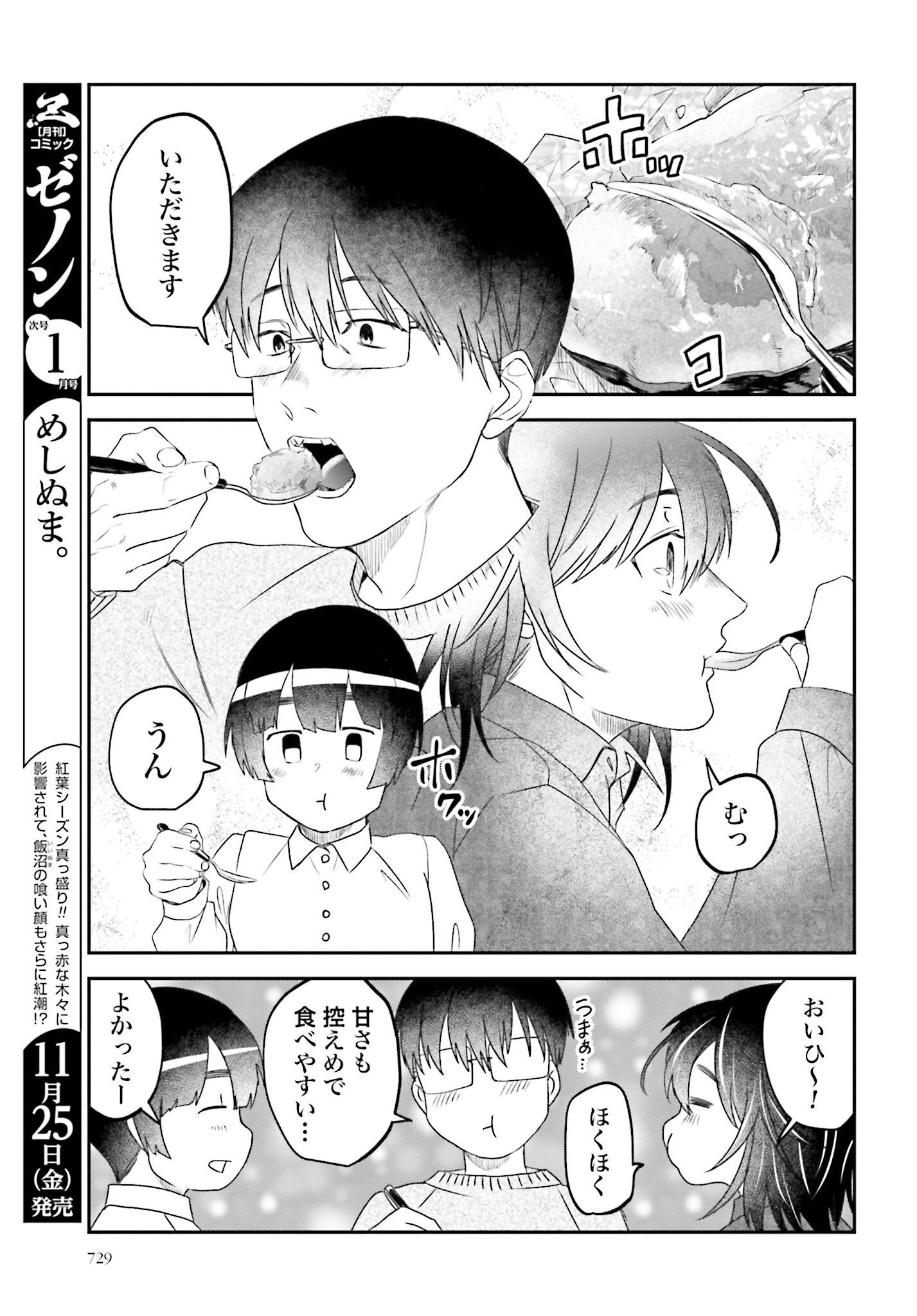 Meshinuma. Chapter 123 page 5 - nihonkuni.com