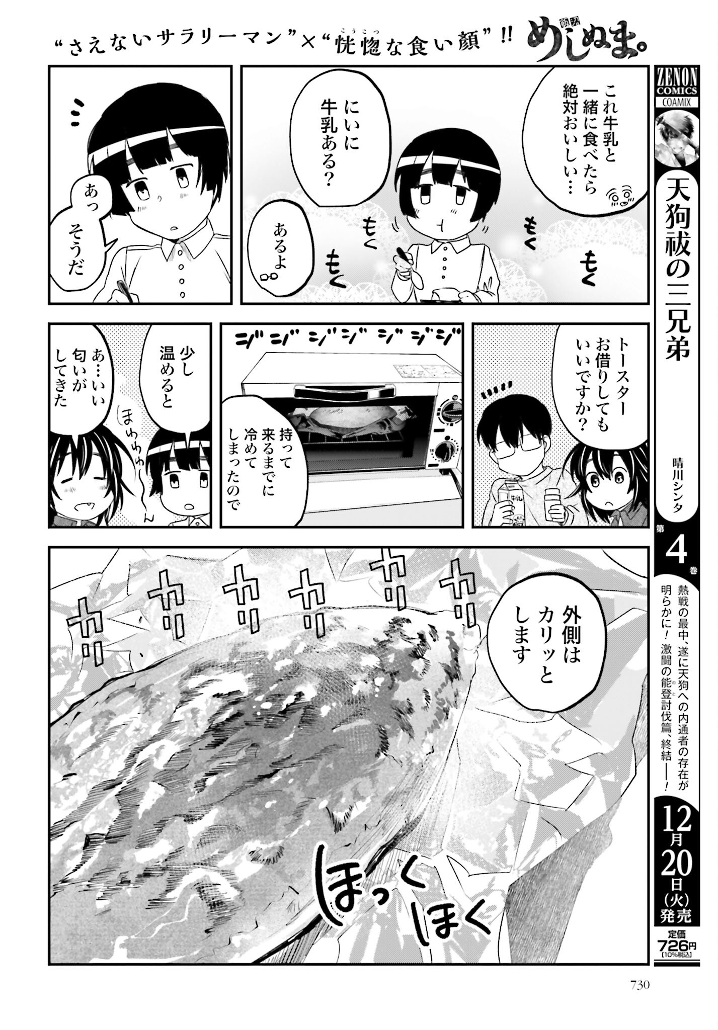 Meshinuma. Chapter 123 page 6 - nihonkuni.com