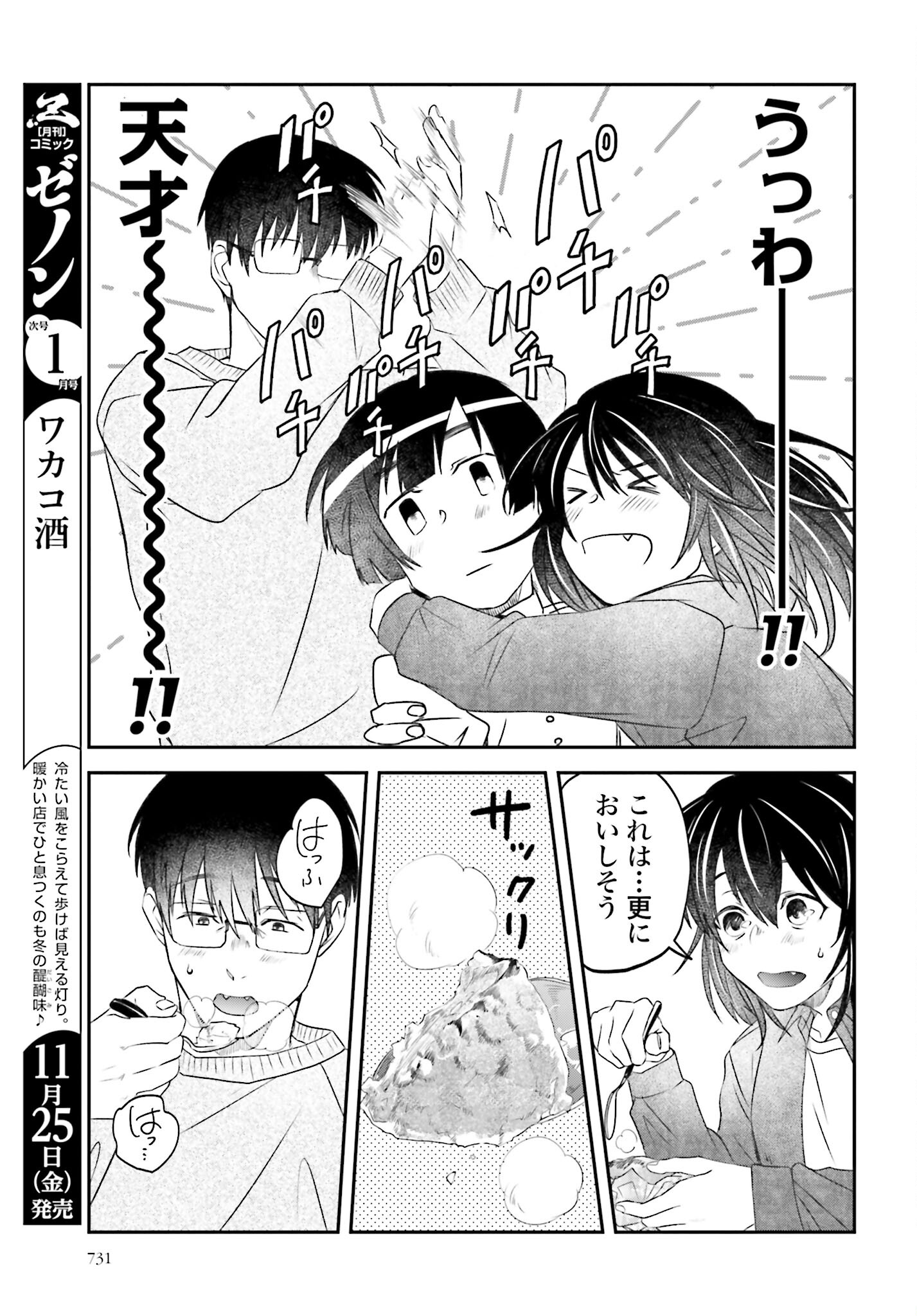 Meshinuma. Chapter 123 page 7 - nihonkuni.com