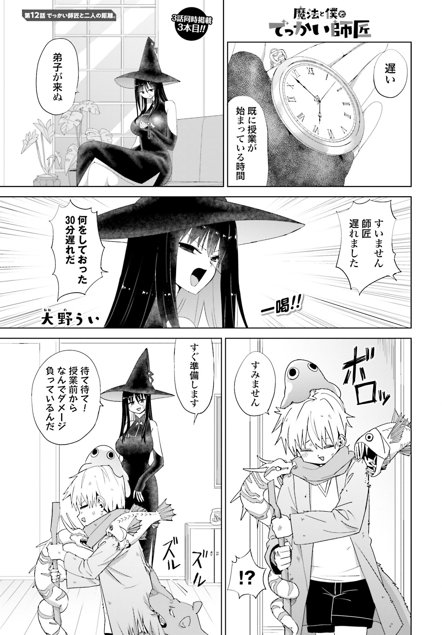 Mahou to Boku to Dekkai Shishou Chapter 12 page 1 - nihonkuni.com