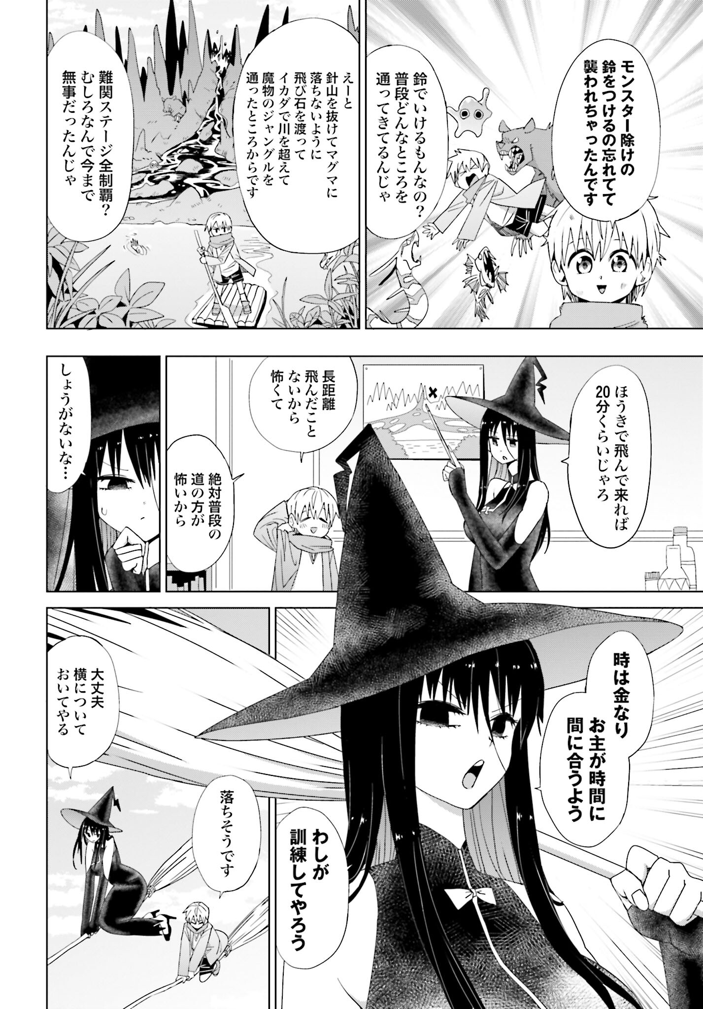 Mahou to Boku to Dekkai Shishou Chapter 12 page 2 - nihonkuni.com