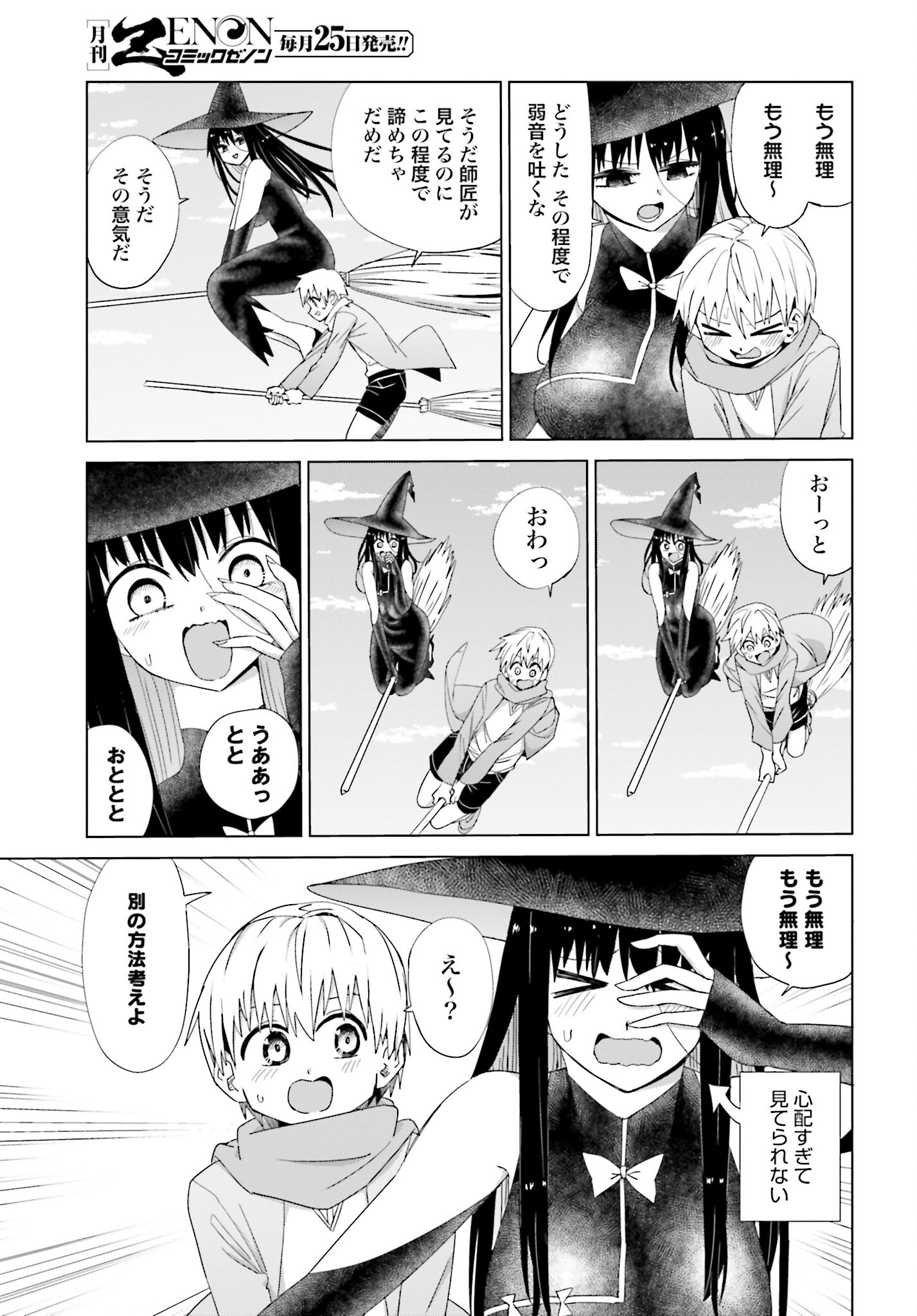 Mahou to Boku to Dekkai Shishou Chapter 12 page 3 - nihonkuni.com