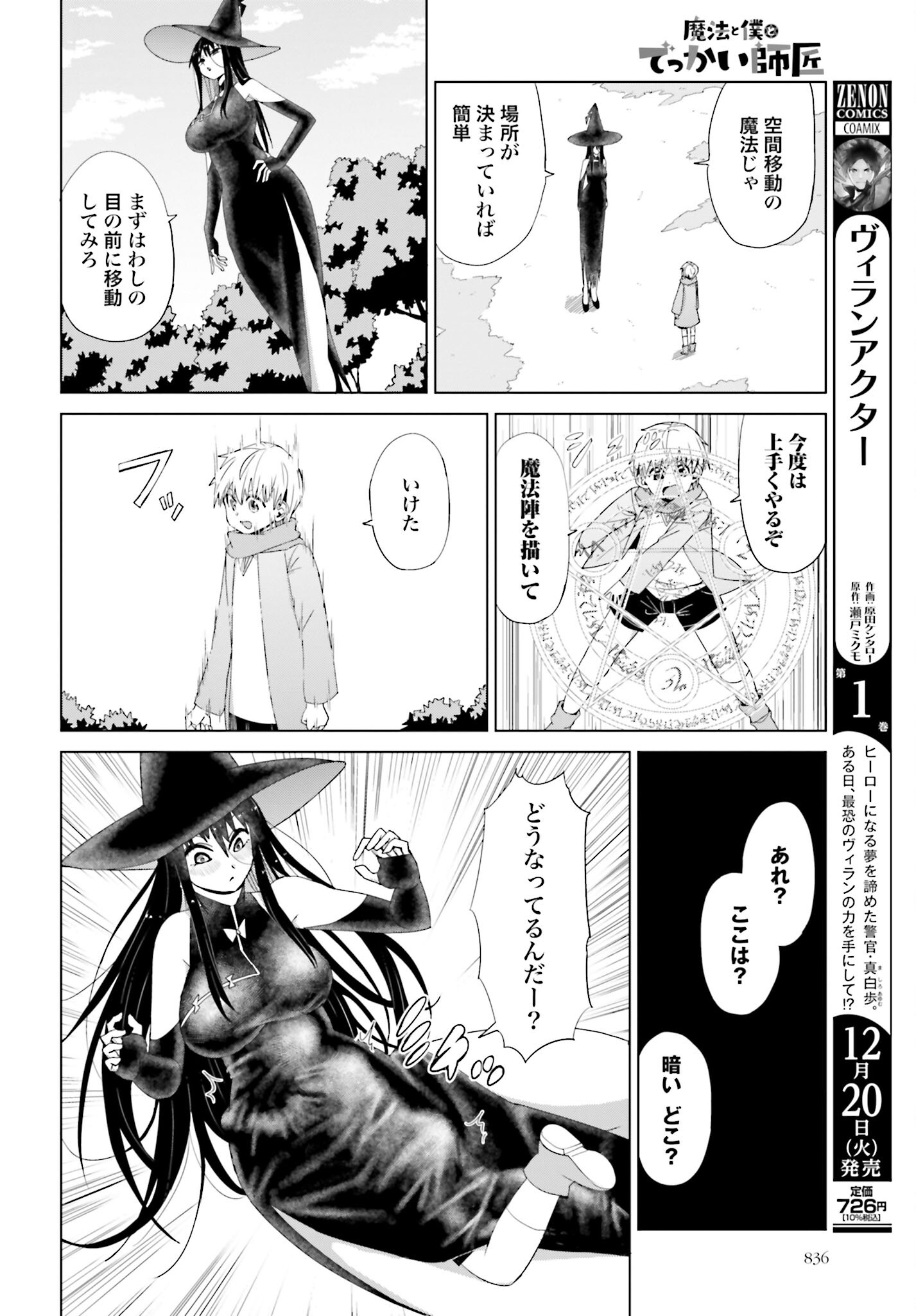 Mahou to Boku to Dekkai Shishou Chapter 12 page 4 - nihonkuni.com