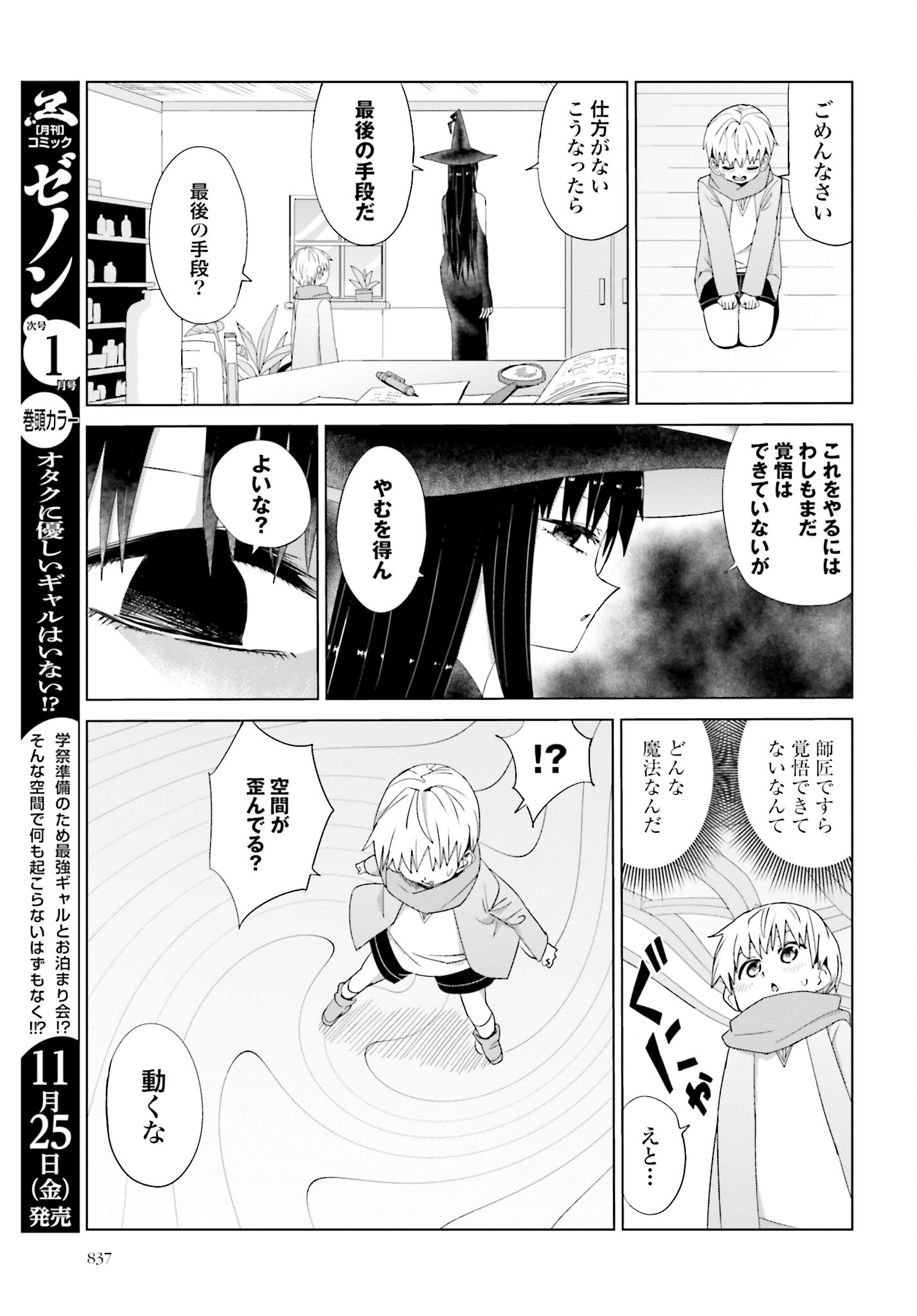 Mahou to Boku to Dekkai Shishou Chapter 12 page 5 - nihonkuni.com