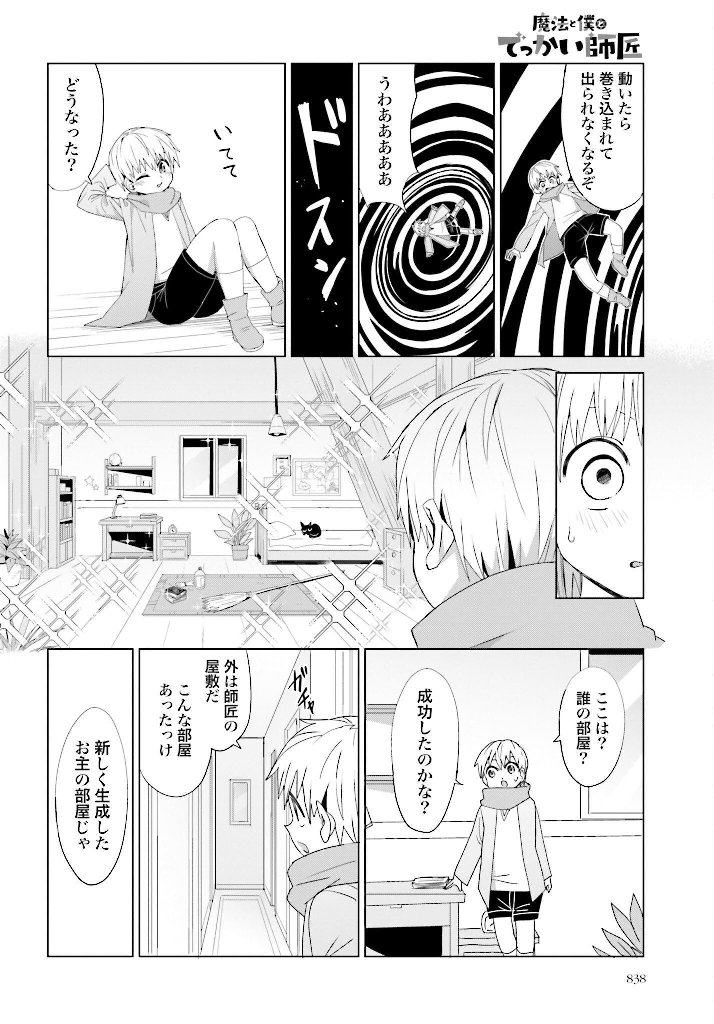 Mahou to Boku to Dekkai Shishou Chapter 12 page 6 - nihonkuni.com
