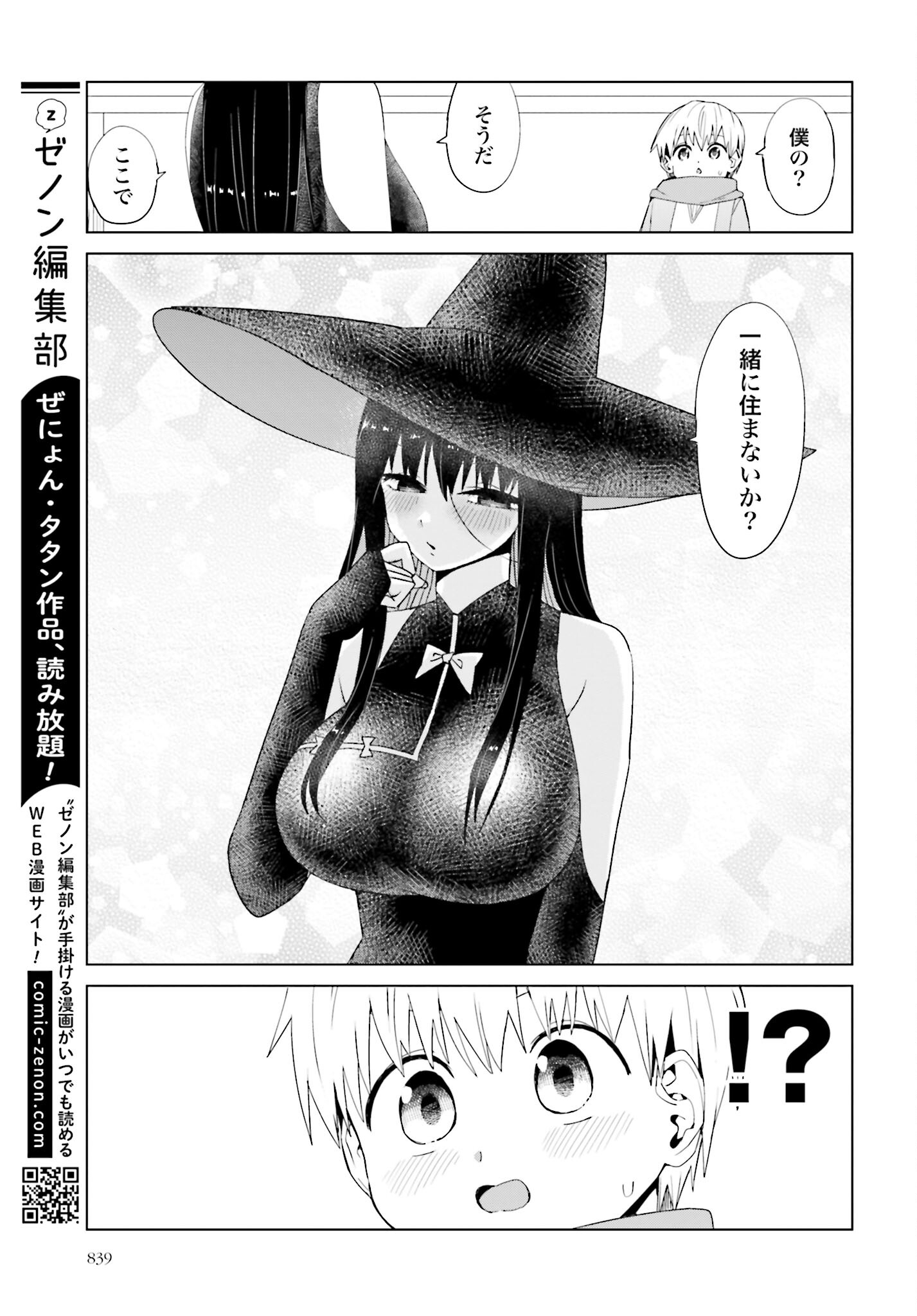 Mahou to Boku to Dekkai Shishou Chapter 12 page 7 - nihonkuni.com