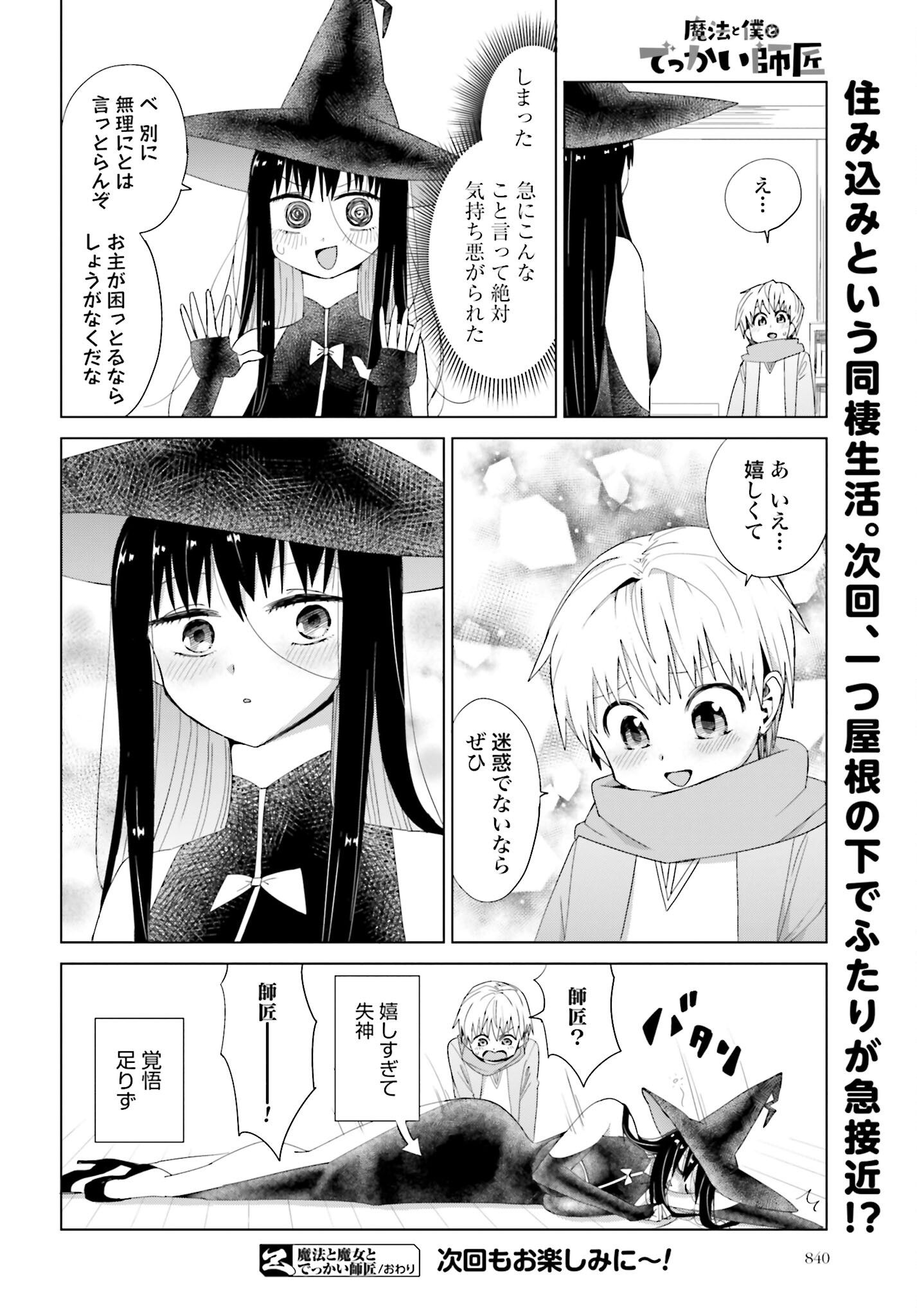 Mahou to Boku to Dekkai Shishou Chapter 12 page 8 - nihonkuni.com