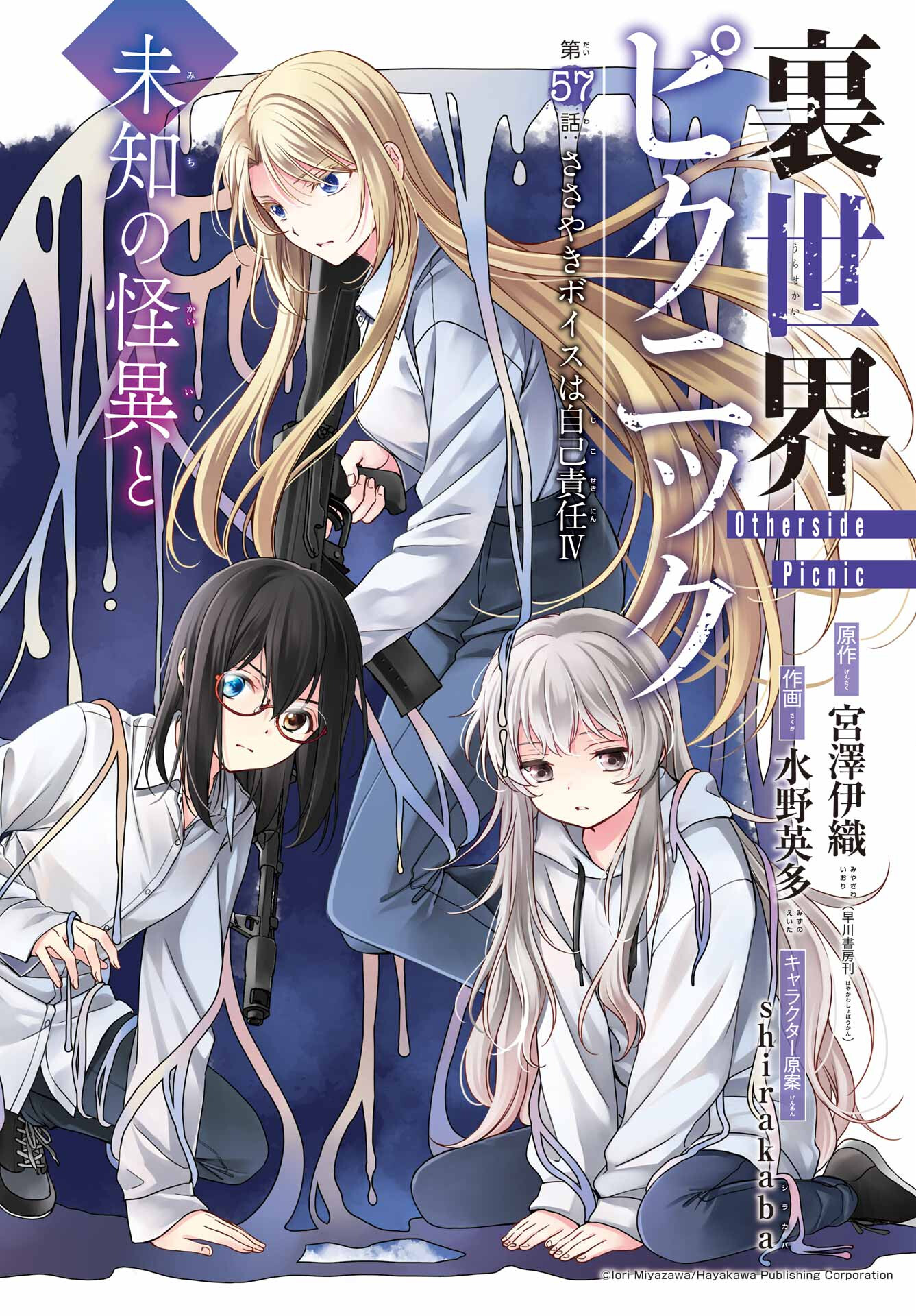 Read URASEKAI PICNIC Chapter 57 [High Quality / Full] - Page 1 - nicomanga.com