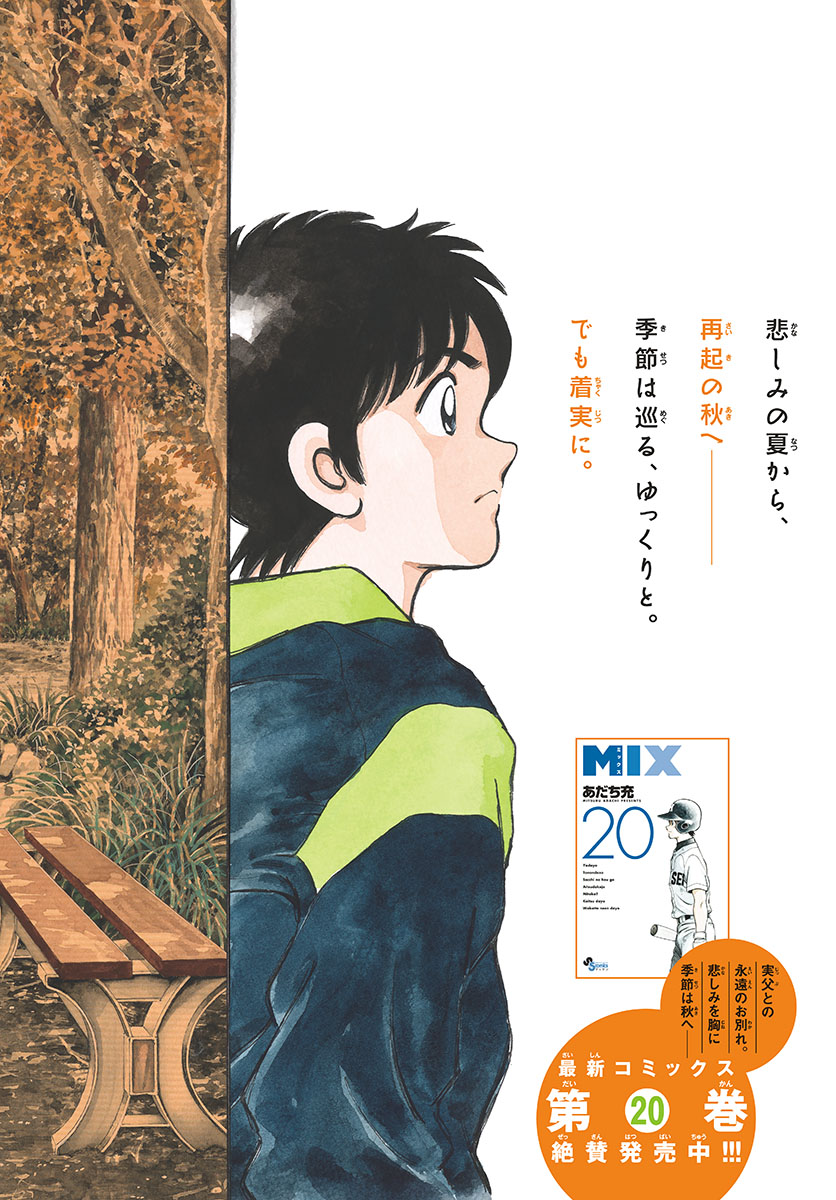 Read MIX Chapter 123 [High Quality / Full] - Page 2 - nicomanga.com