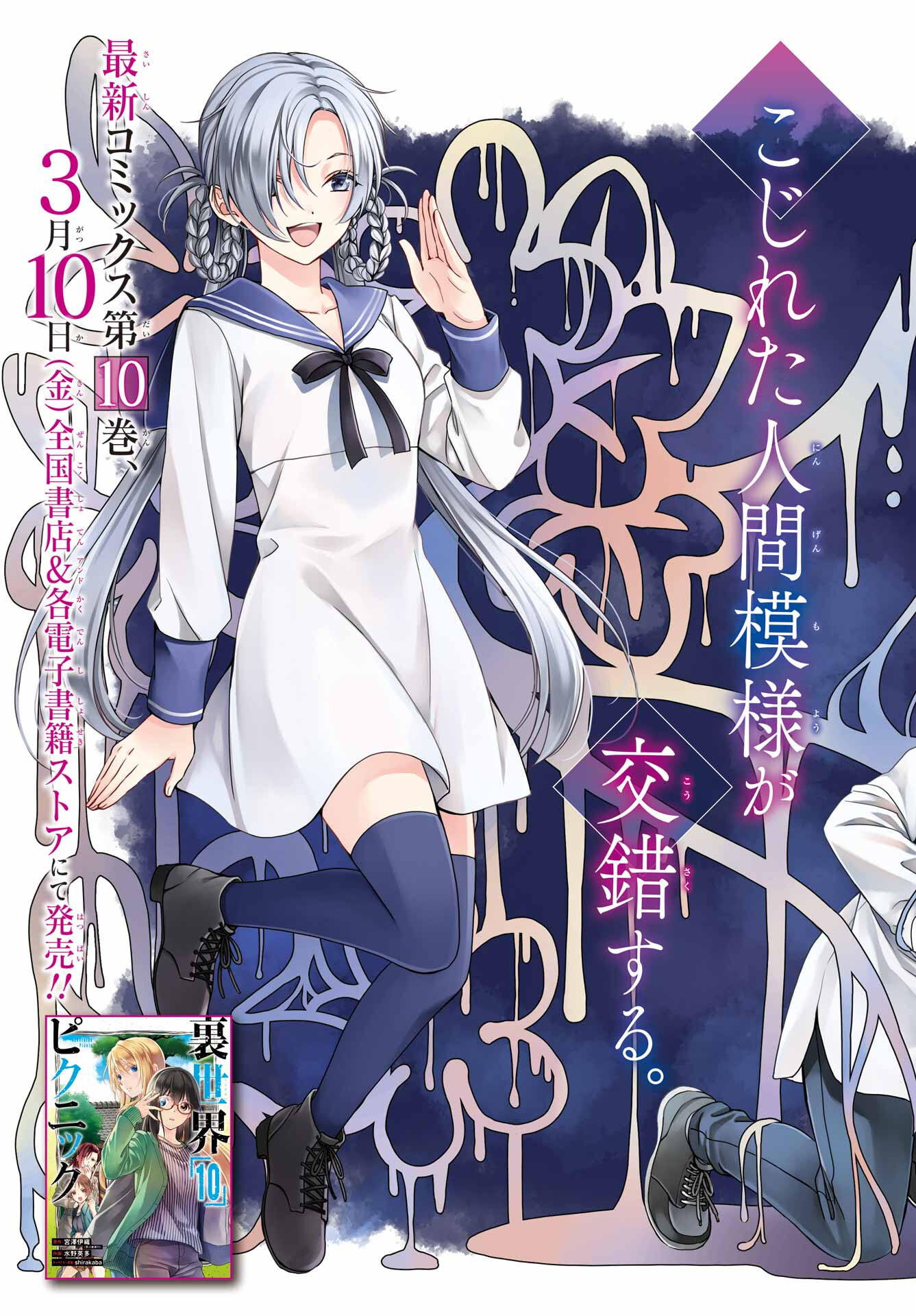 Read URASEKAI PICNIC Chapter 57 [High Quality / Full] - Page 2 - nicomanga.com