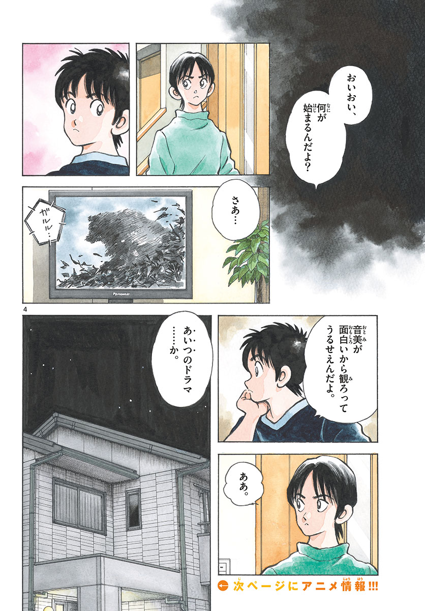 Read MIX Chapter 123 [High Quality / Full] - Page 4 - nicomanga.com