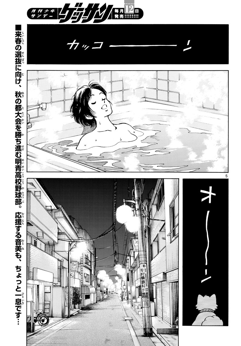 Read MIX Chapter 123 [High Quality / Full] - Page 5 - nicomanga.com