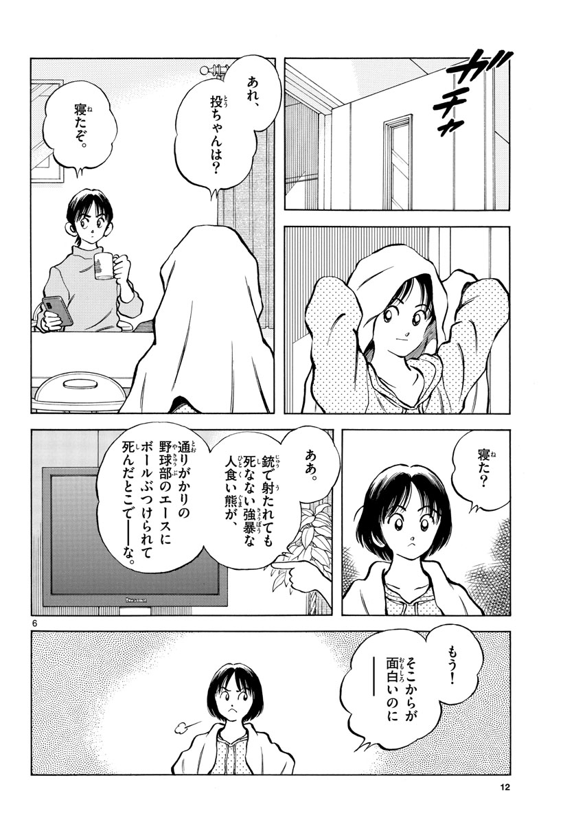 Read MIX Chapter 123 [High Quality / Full] - Page 6 - nicomanga.com