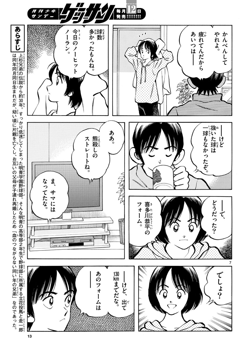 Read MIX Chapter 123 [High Quality / Full] - Page 7 - nicomanga.com