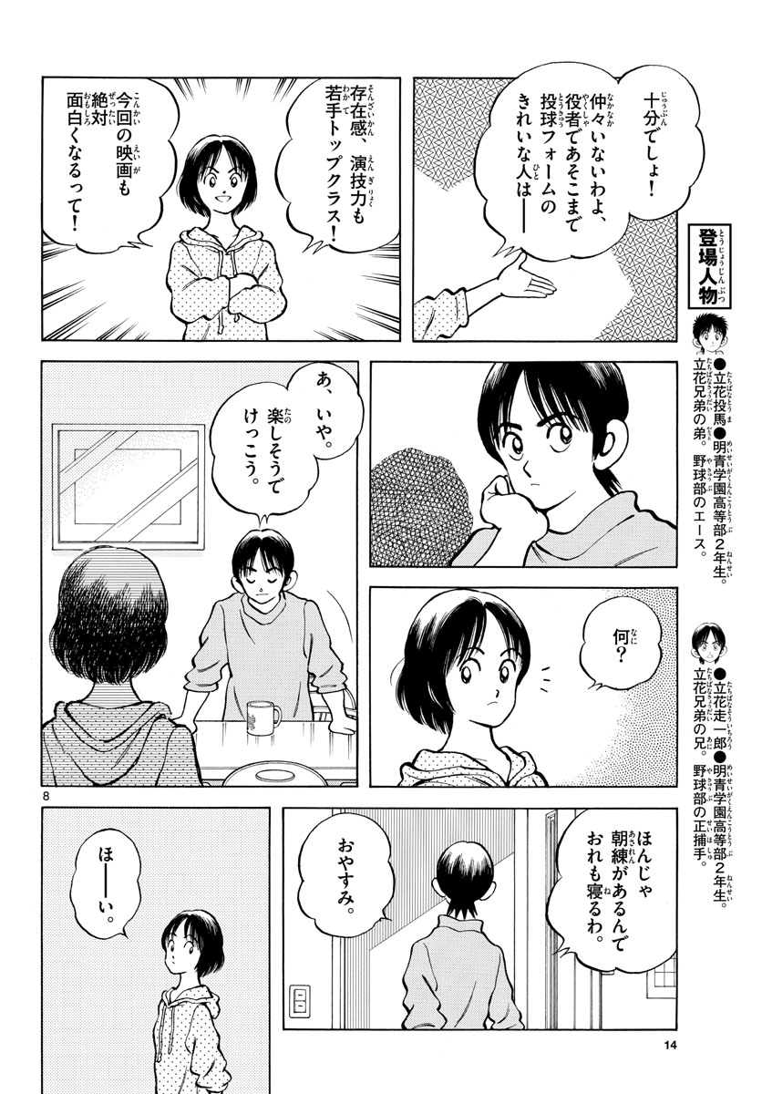Read MIX Chapter 123 [High Quality / Full] - Page 8 - nicomanga.com