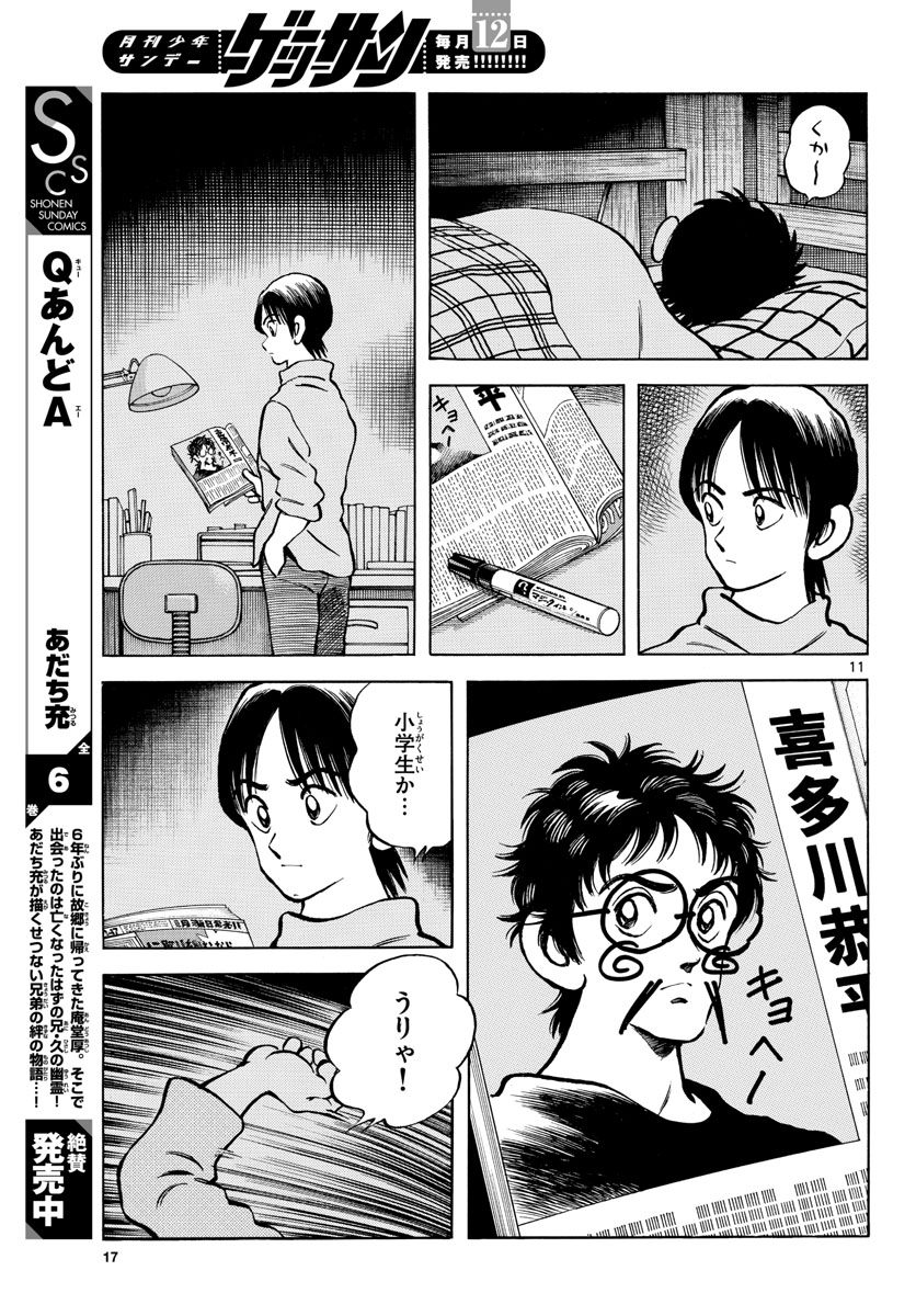 Read MIX Chapter 123 [High Quality / Full] - Page 11 - nicomanga.com