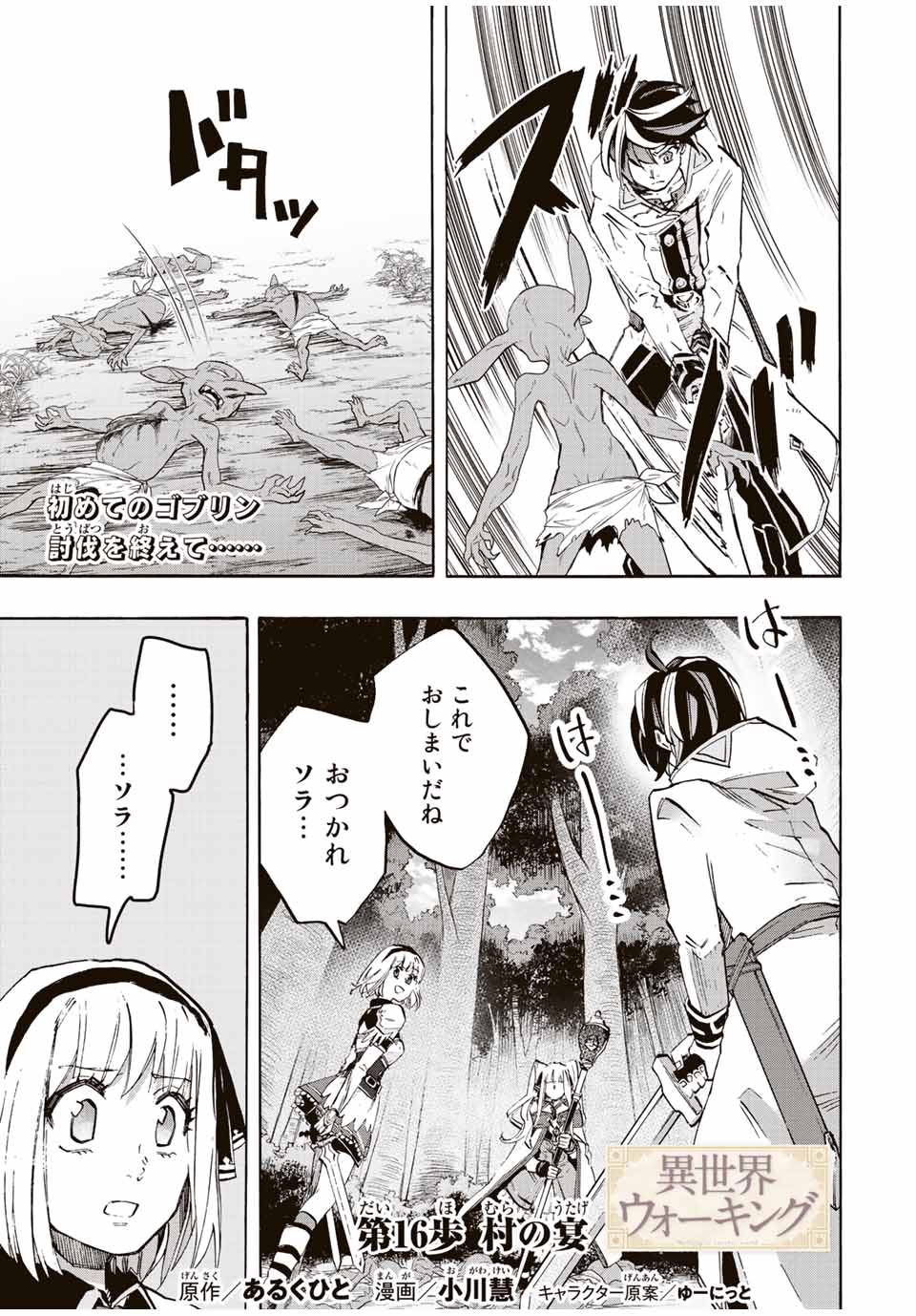 Read ISEKAI WALKING Chapter 16 [High Quality / Full] - Page 1 - nicomanga.com
