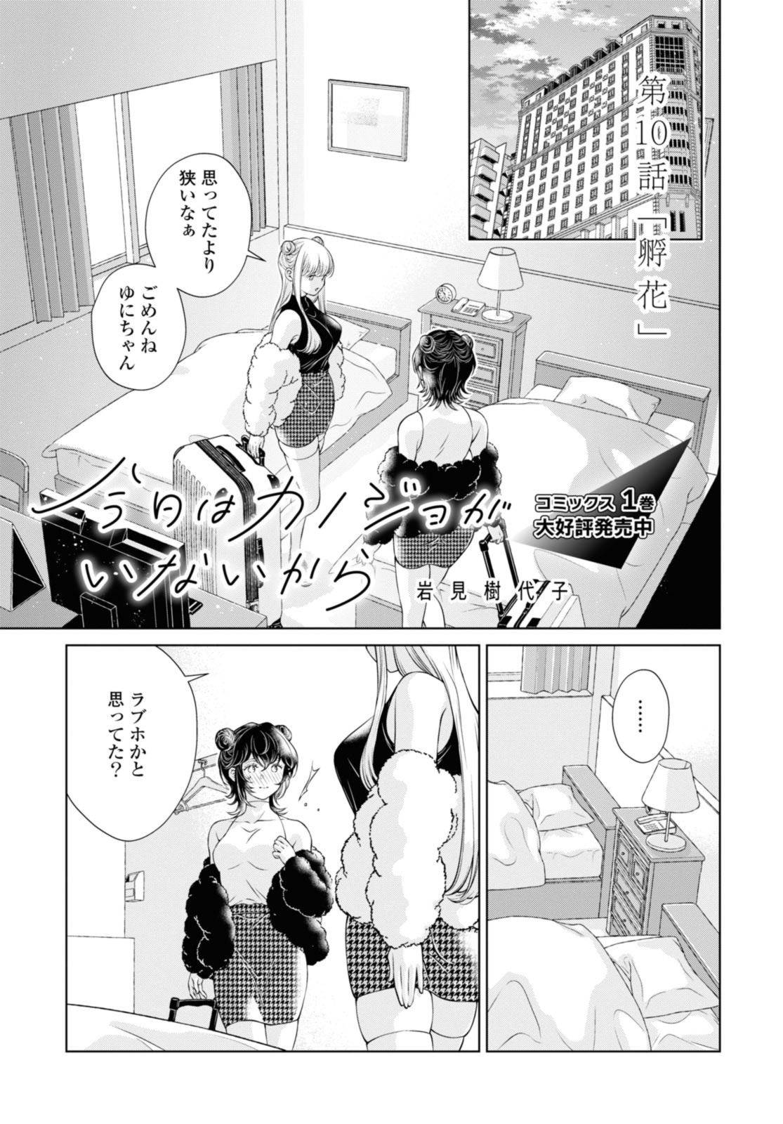 Read KYOU WA KANOJO GA INAI KARA Chapter 10.1 [High Quality / Full] - Page 1 - nicomanga.net