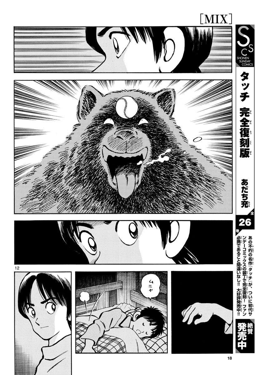 Read MIX Chapter 123 [High Quality / Full] - Page 12 - nicomanga.com