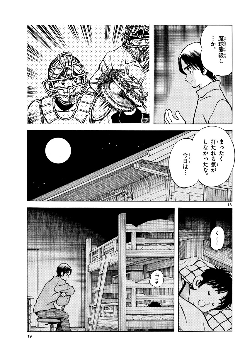 Read MIX Chapter 123 [High Quality / Full] - Page 13 - nicomanga.com